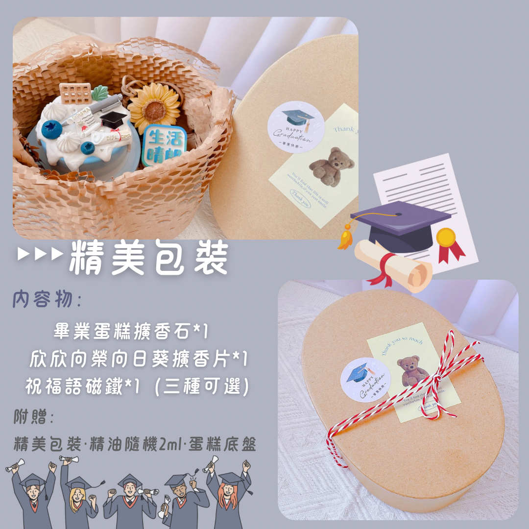 🎓畢業祝福禮盒🌻