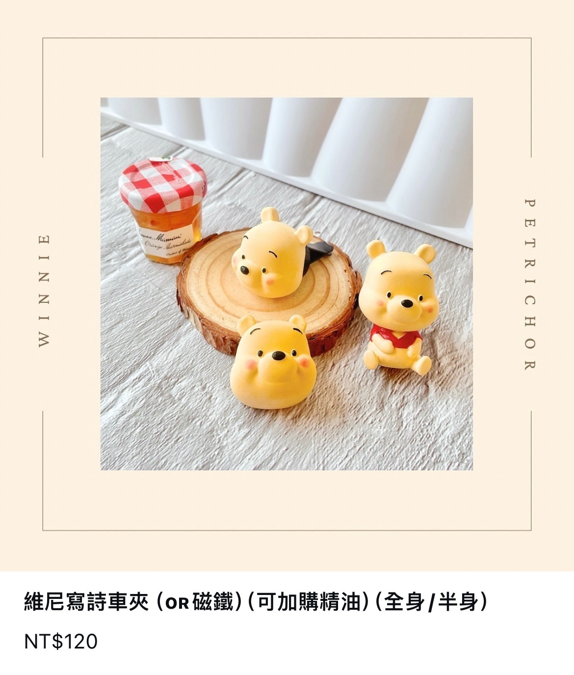 維尼寫詩（車夾ᴏʀ磁鐵）