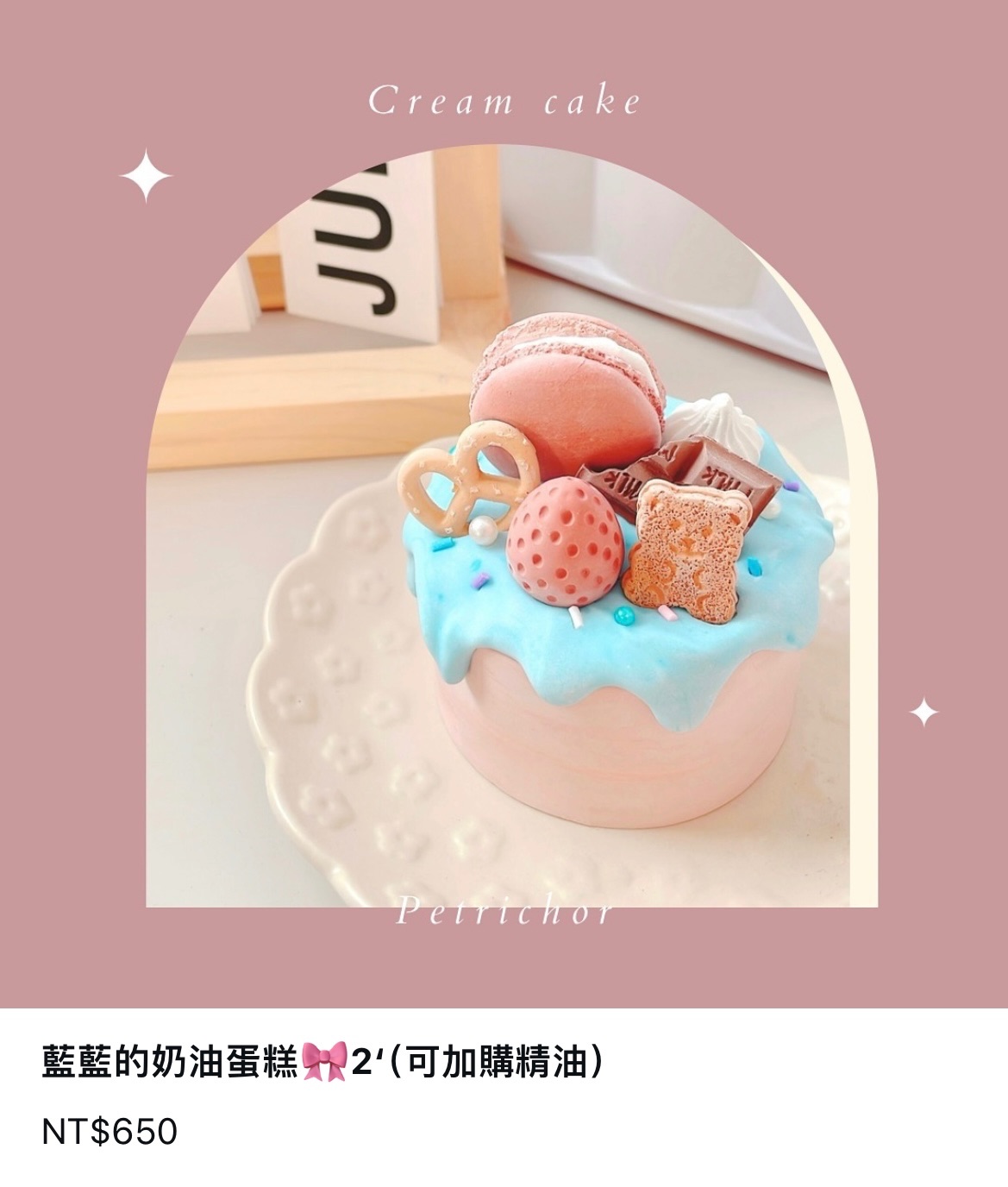 藍藍的奶油蛋糕