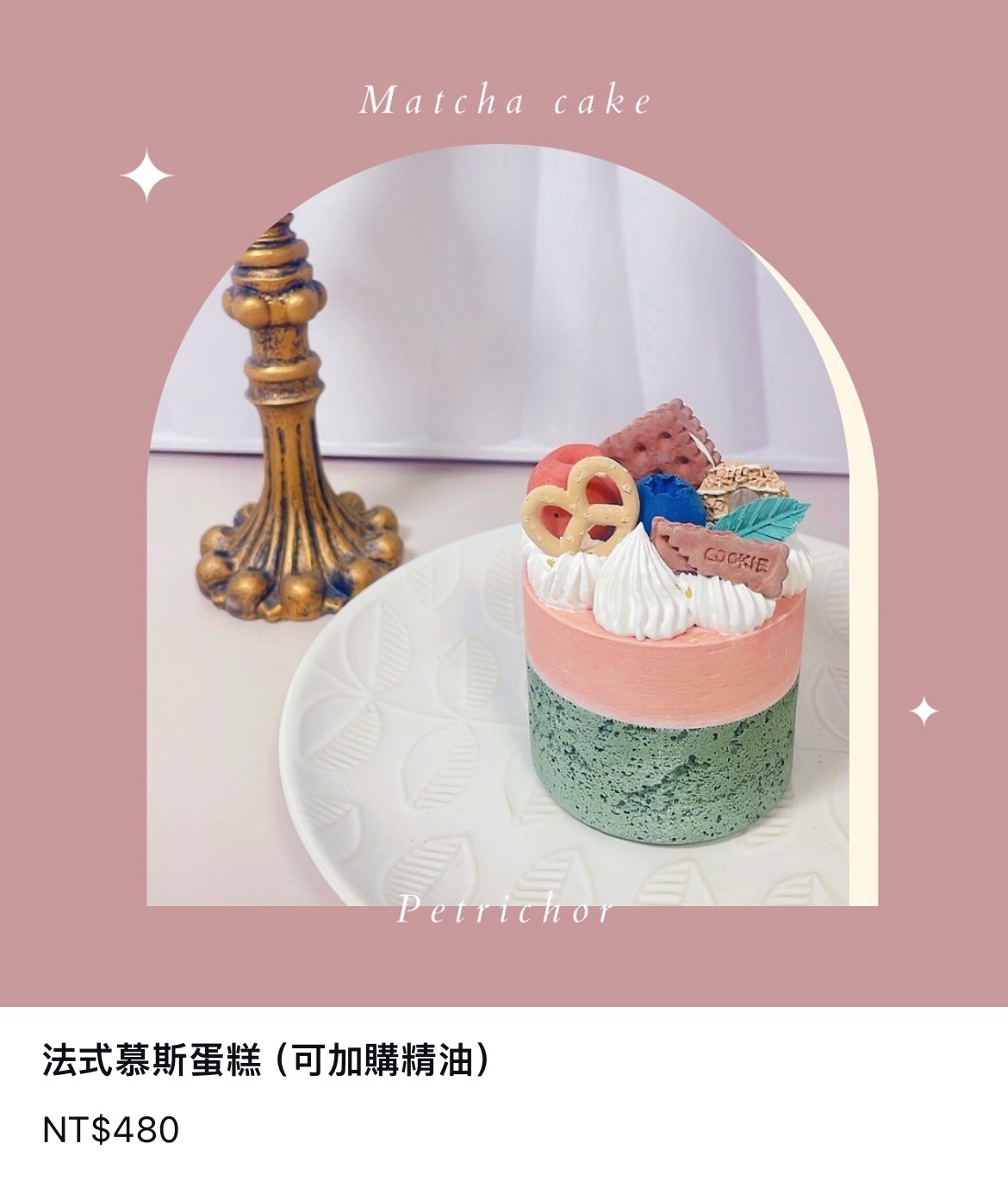 法式慕斯蛋糕