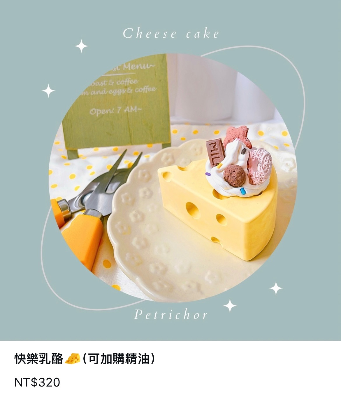 快樂乳酪