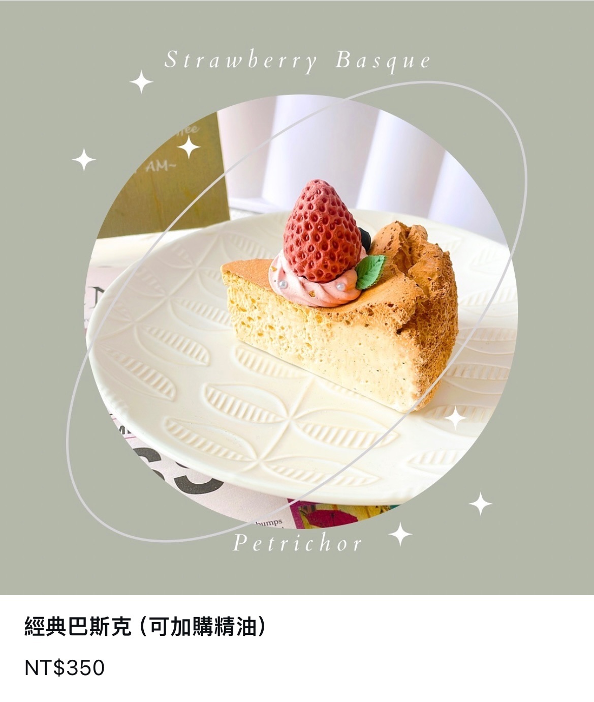 經典巴斯克
