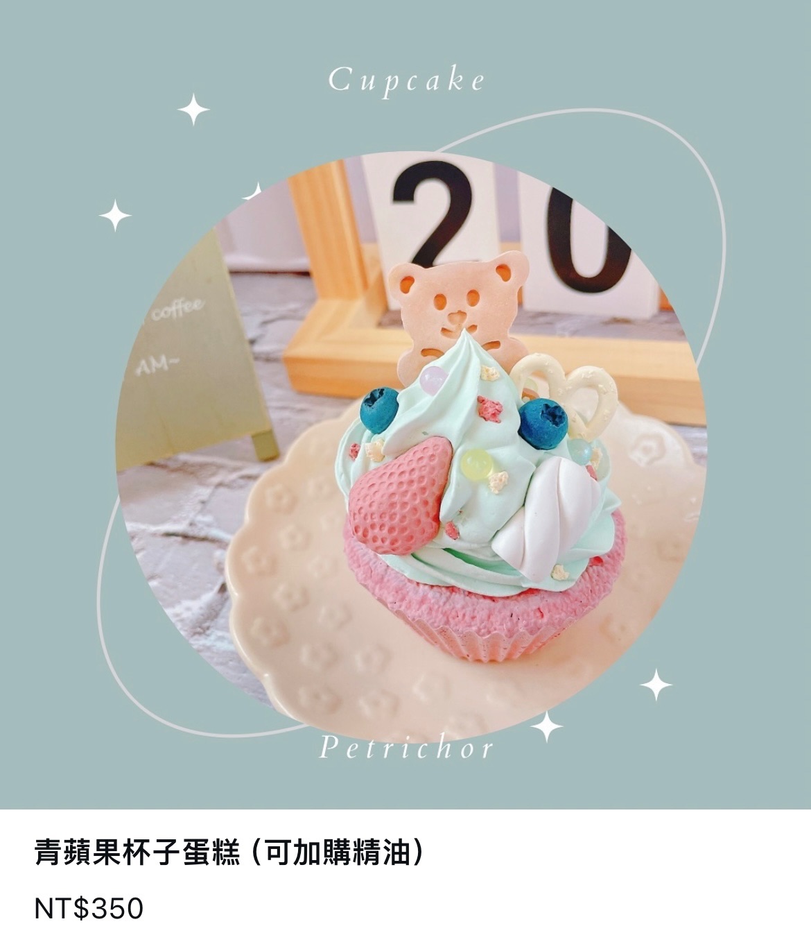 青蘋果杯子蛋糕