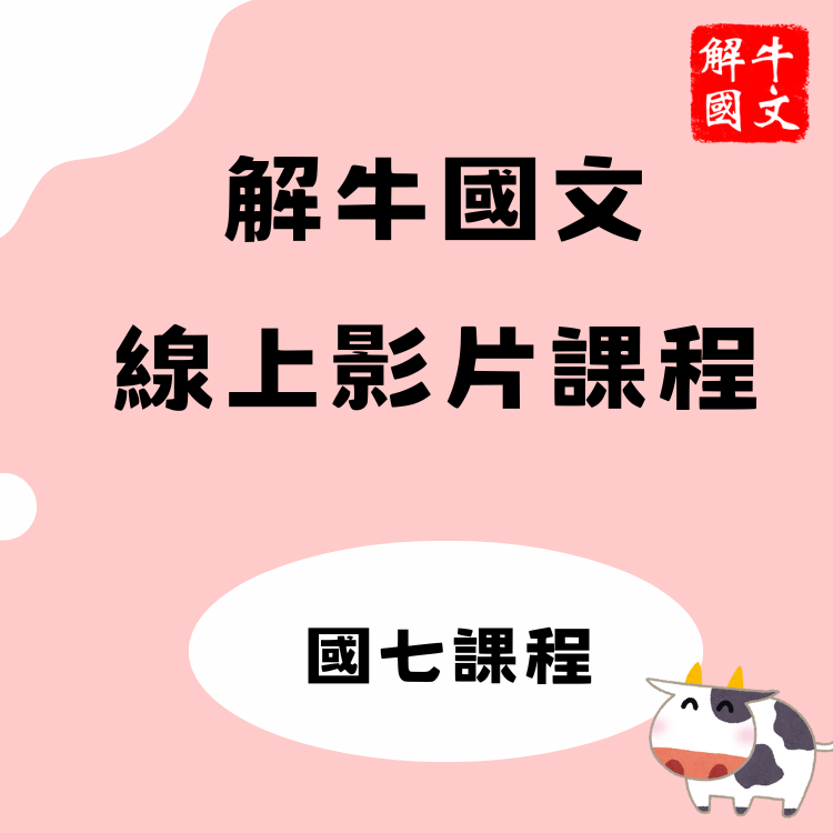國七 影片課（點選圖片，了解詳細資訊）