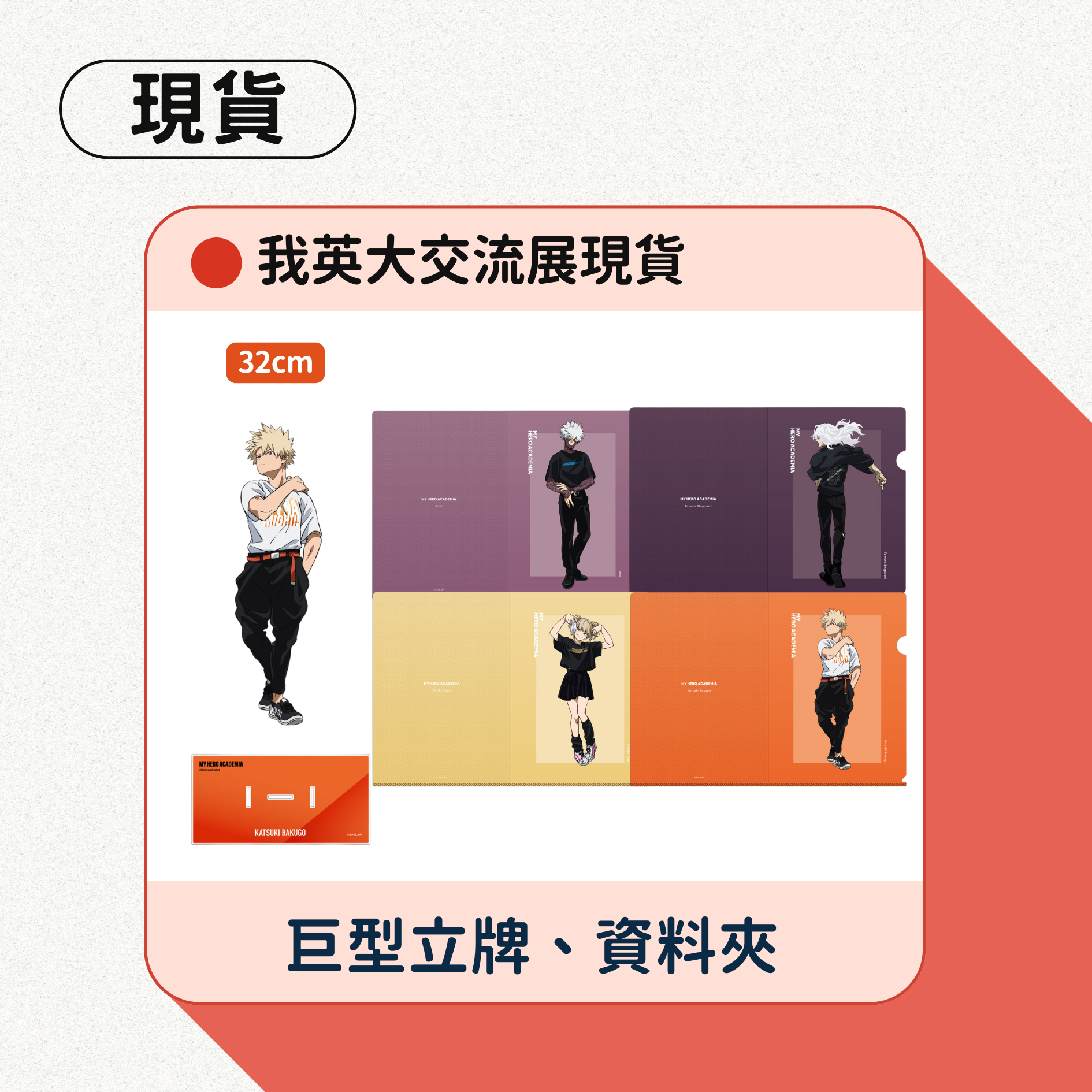 我英大交流展base yard 系列