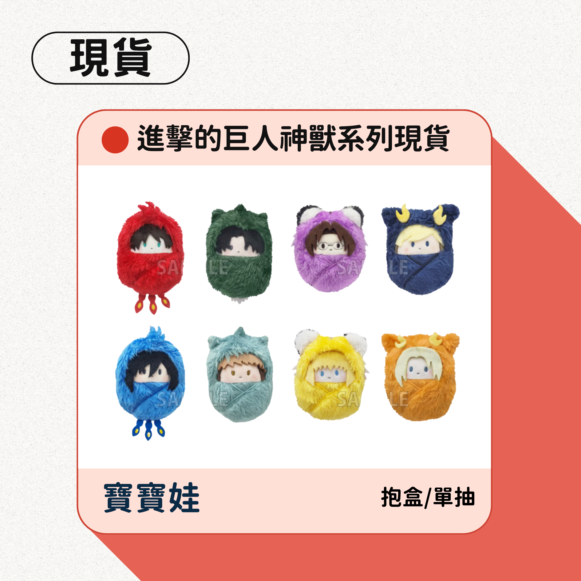 進擊的巨人神獸寶寶娃/立牌/徽章可選