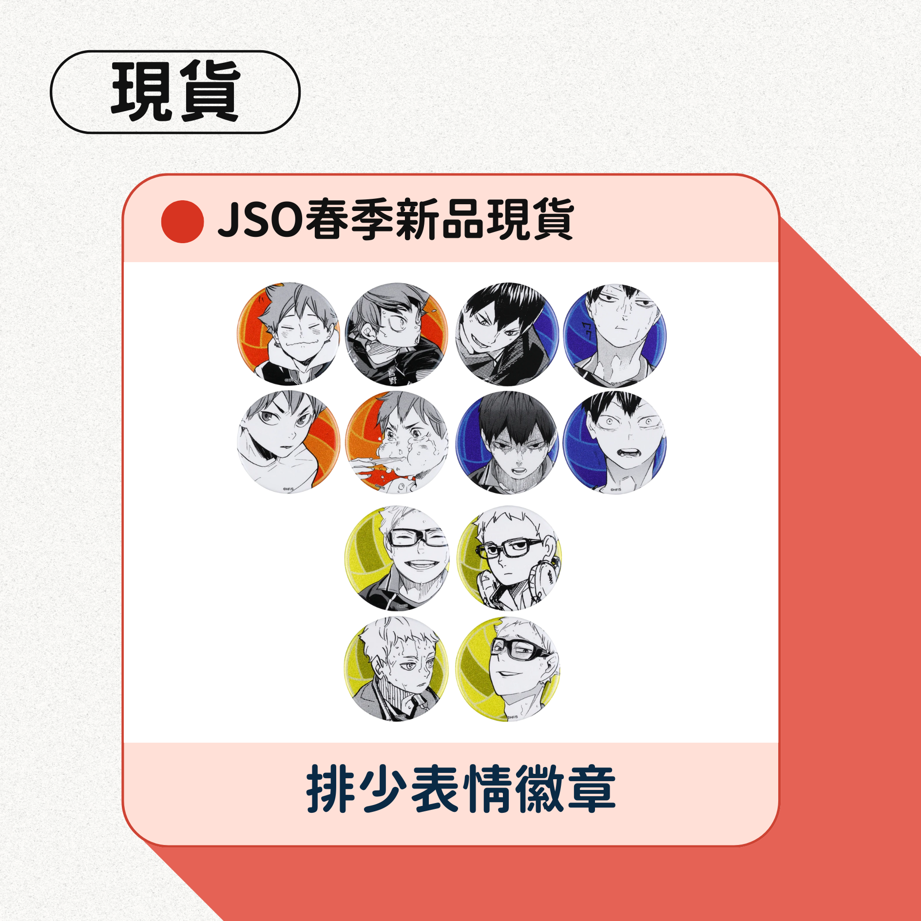 JS春季新品排少表情閃徽組