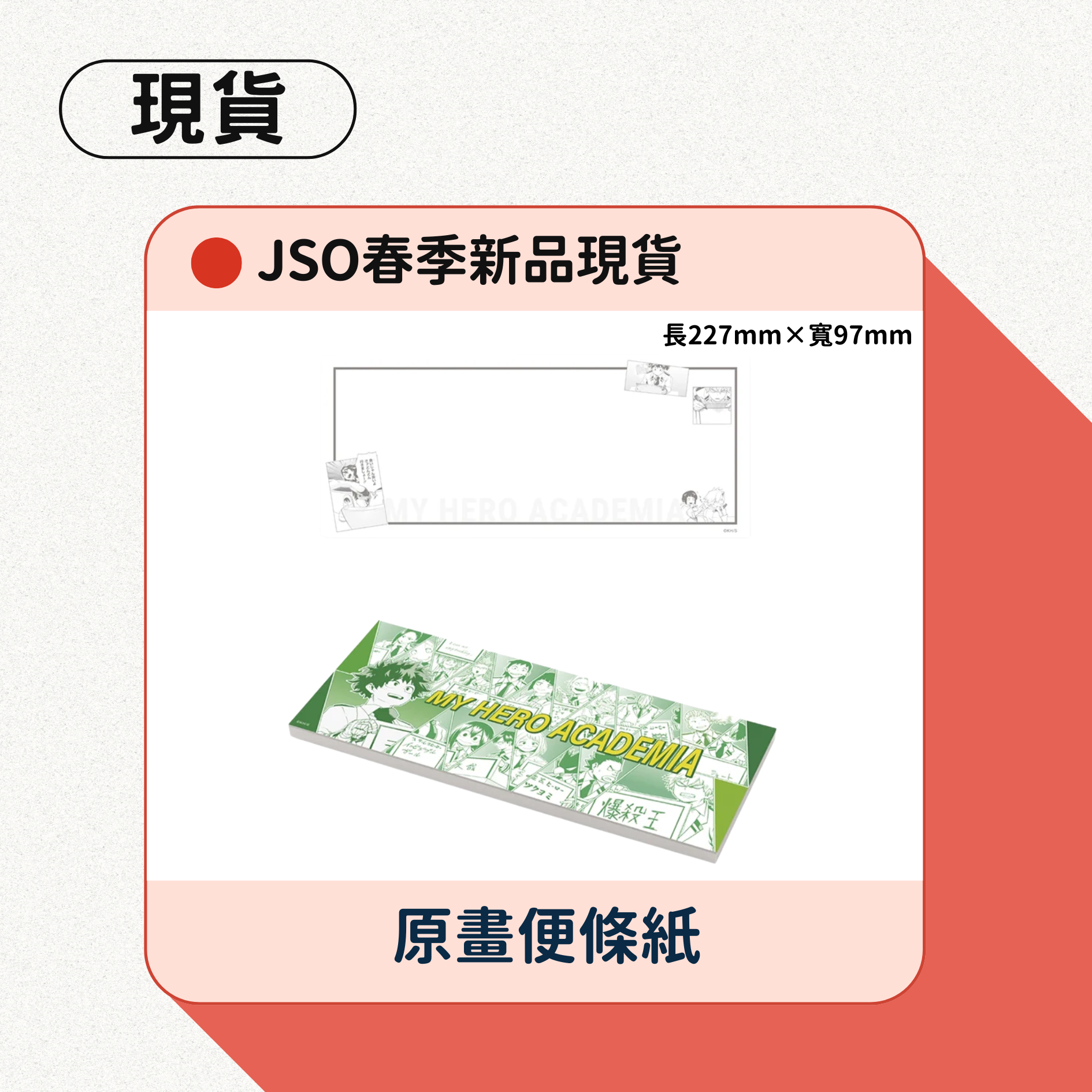 JS春季新品原畫便條紙（實物偏大）