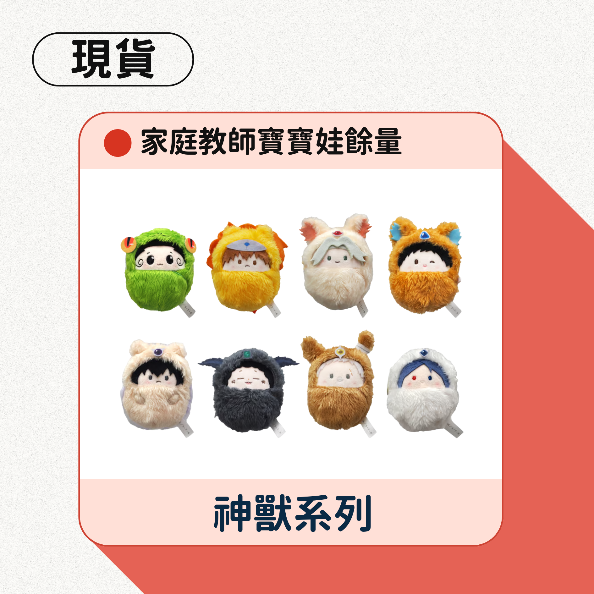 家庭教師寶寶娃神獸系列/一彈/二彈