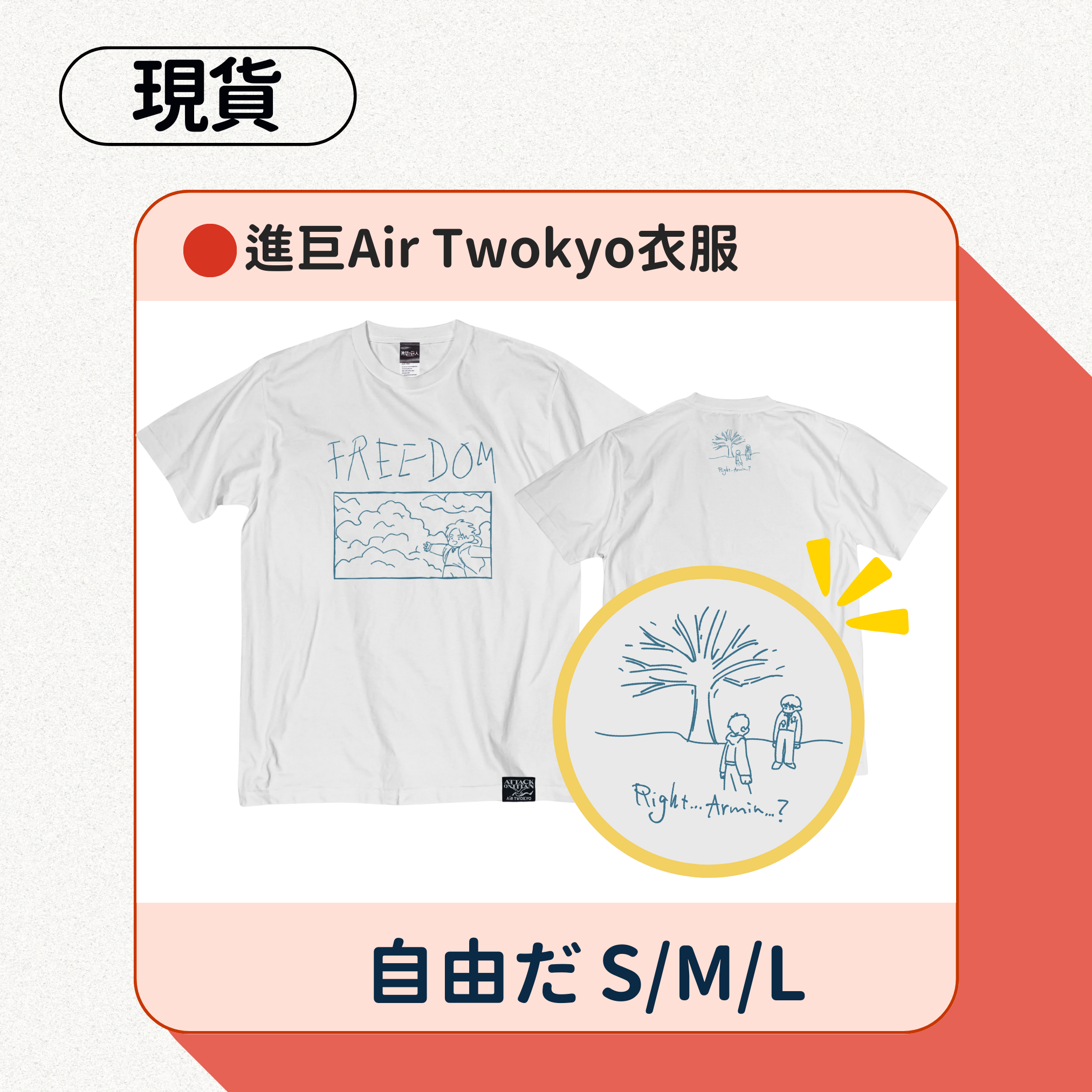 進巨Air Twokyo衣服現貨餘量