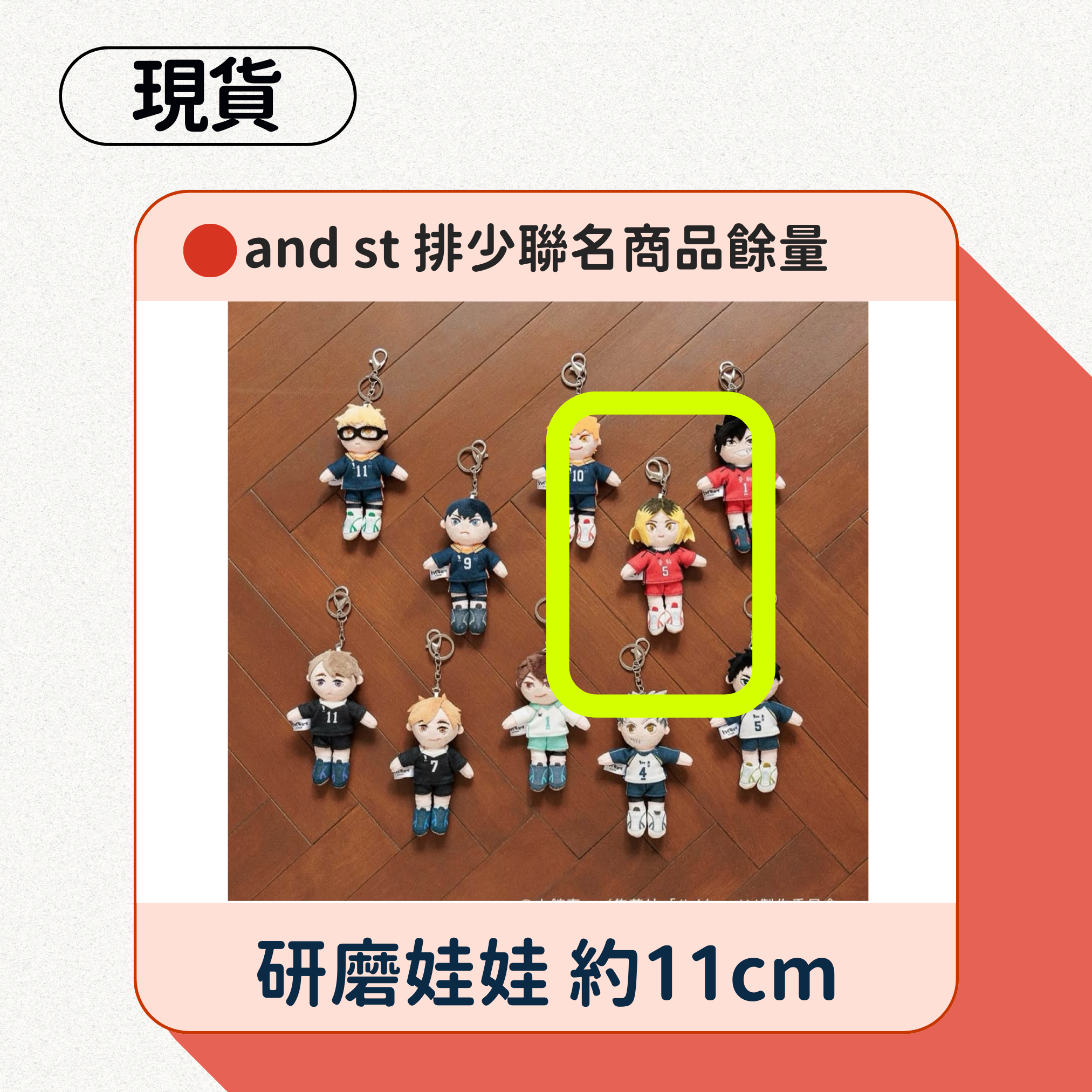 and st 排少聯名研磨娃娃（Lowry’s farm）