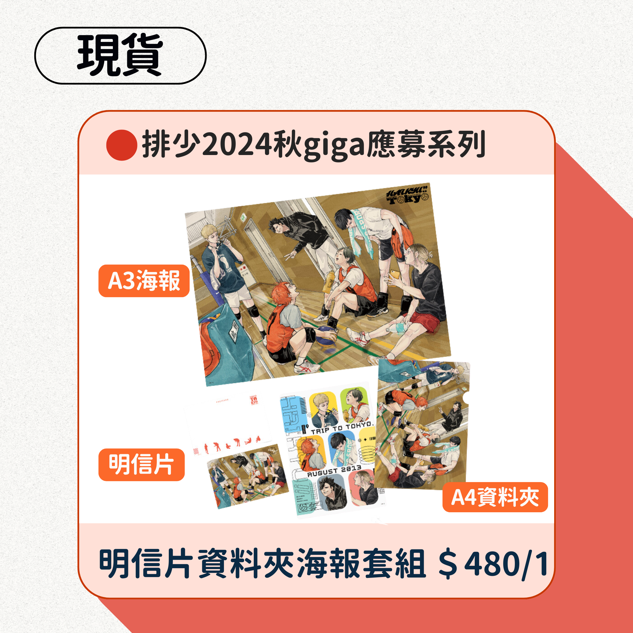 排少giga應募系列