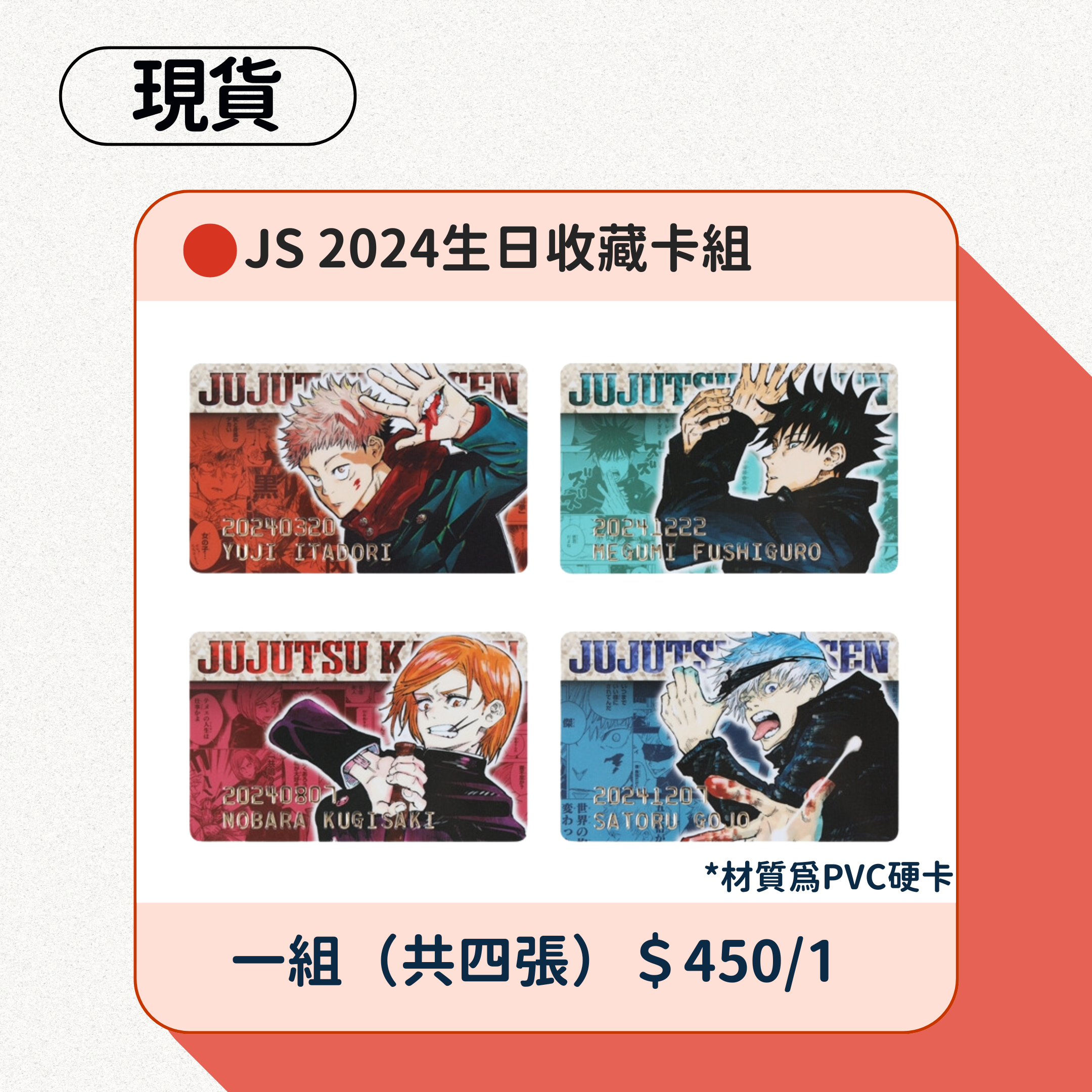 JS 2024 生日收藏卡