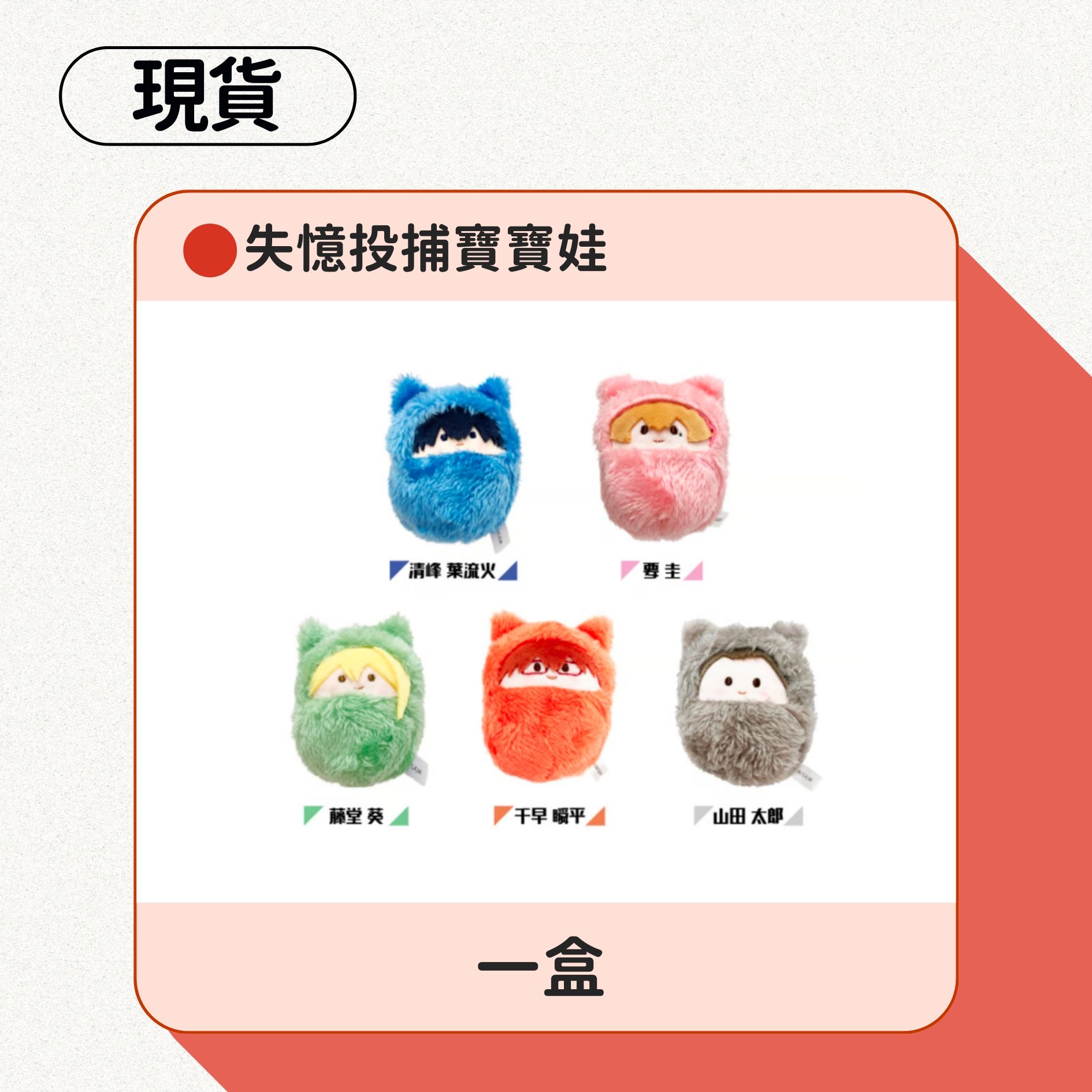 失憶投捕寶寶娃