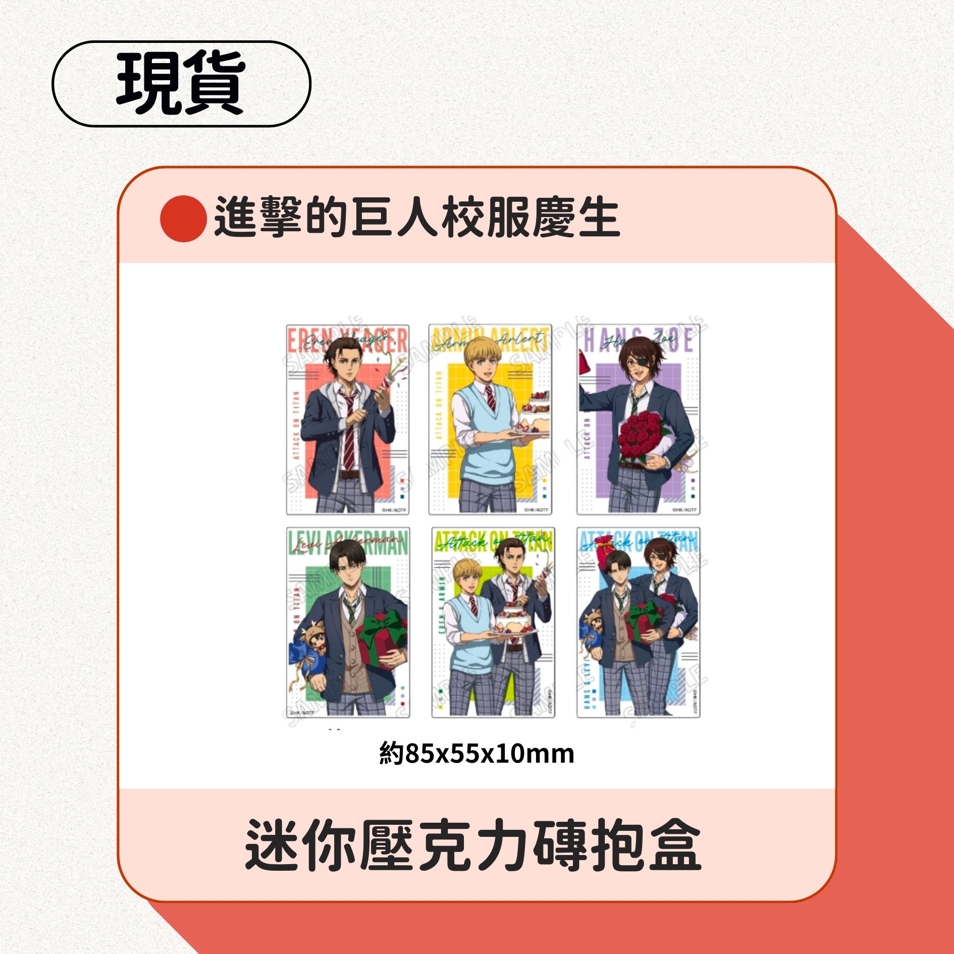 進擊的巨人校服慶生系列