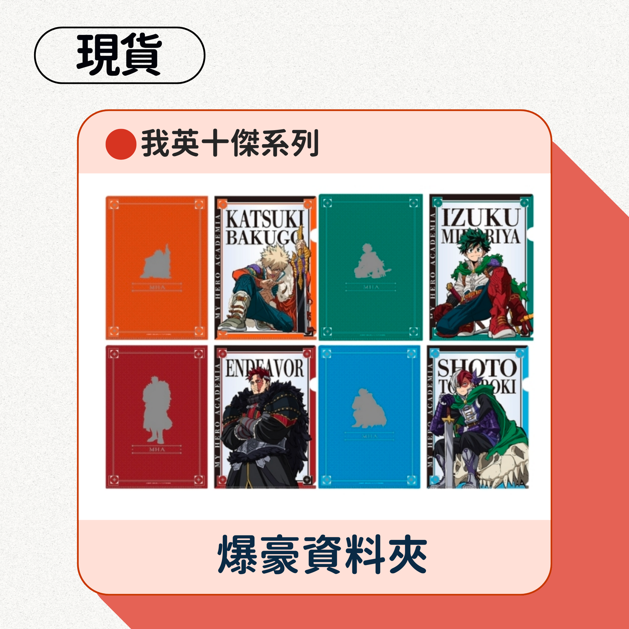 我英新十傑系列餘量