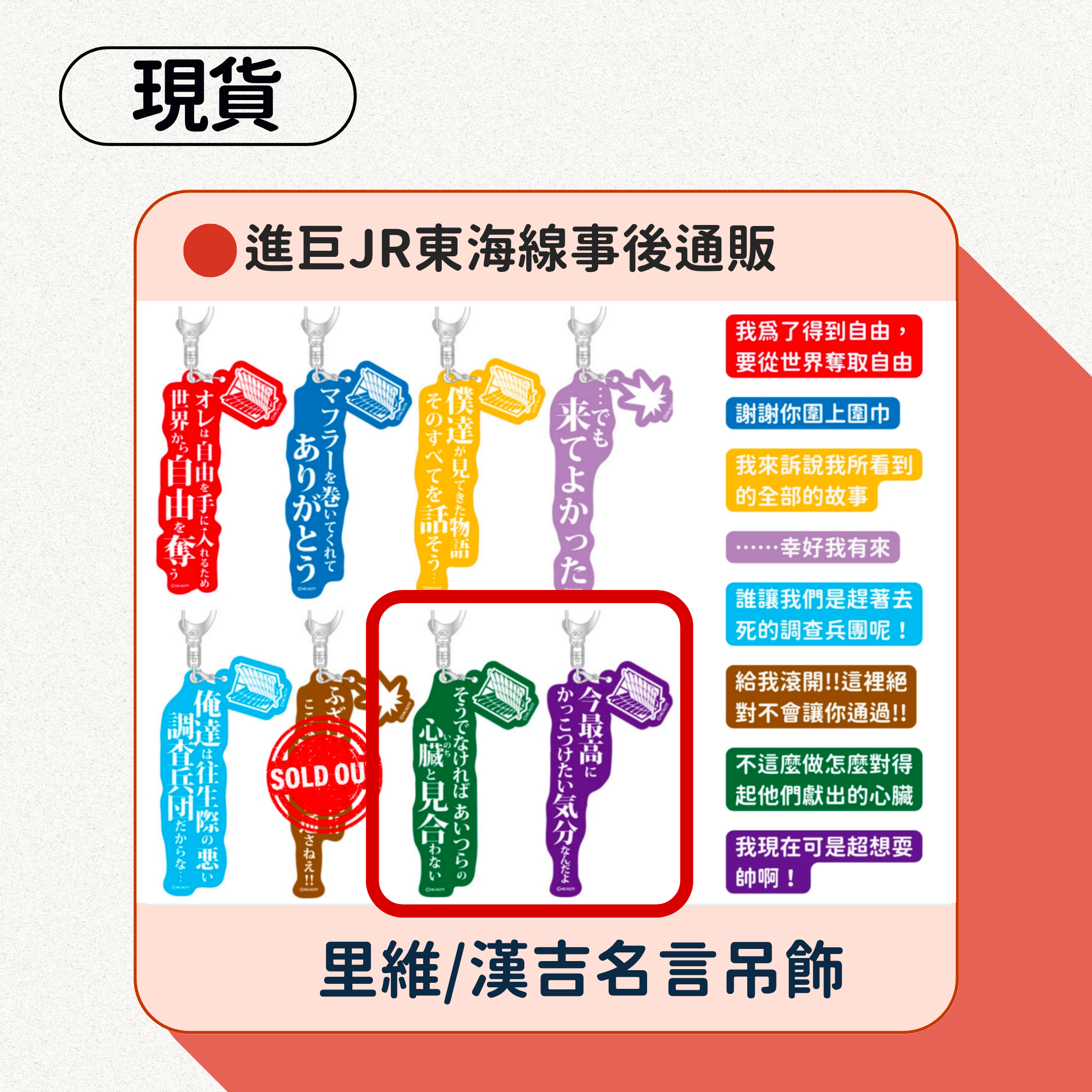 進擊的巨人JR東海系列