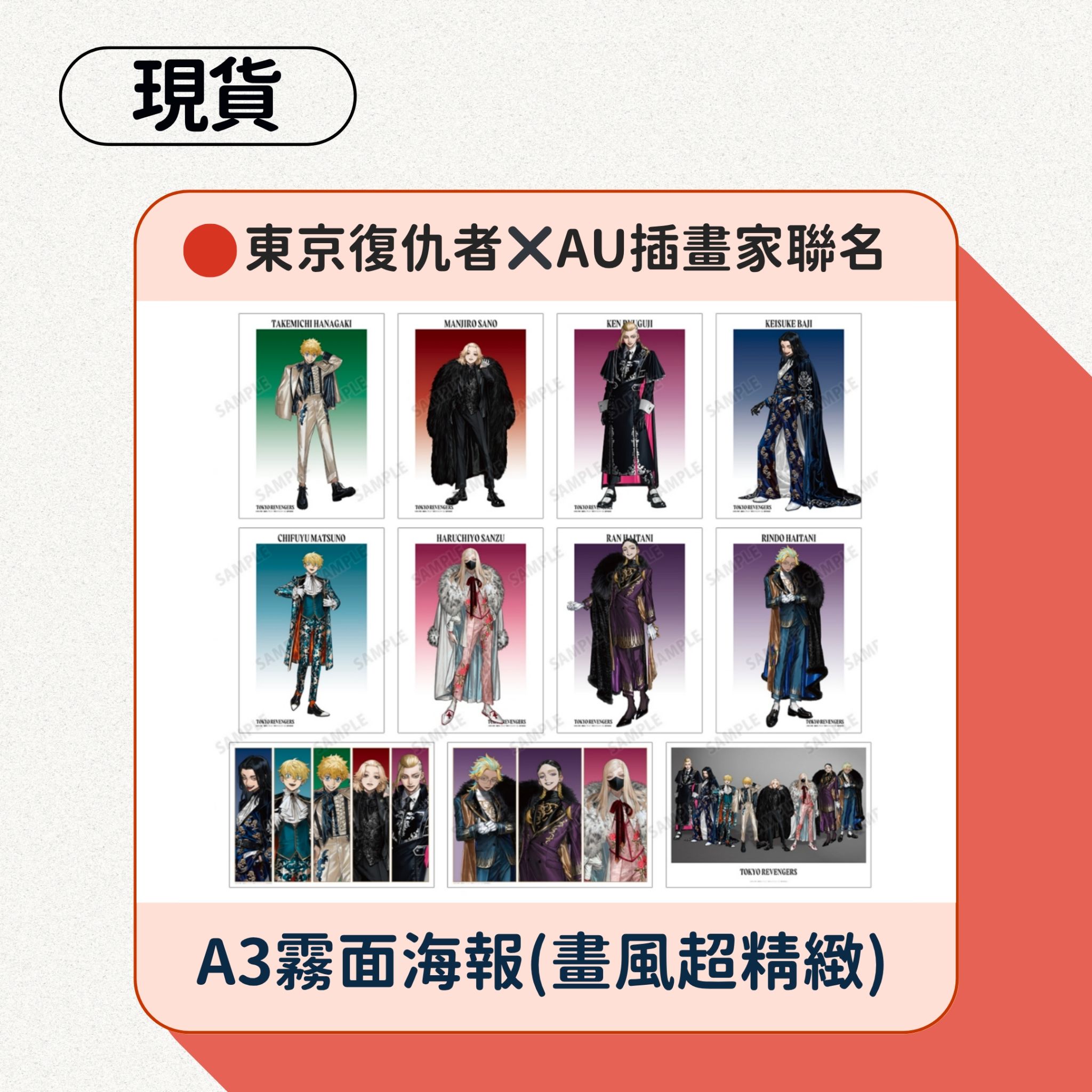 東京復仇者✖️AU插畫家聯名 A3霧面海報