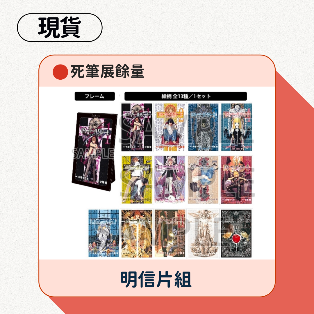 死亡筆記本展餘量