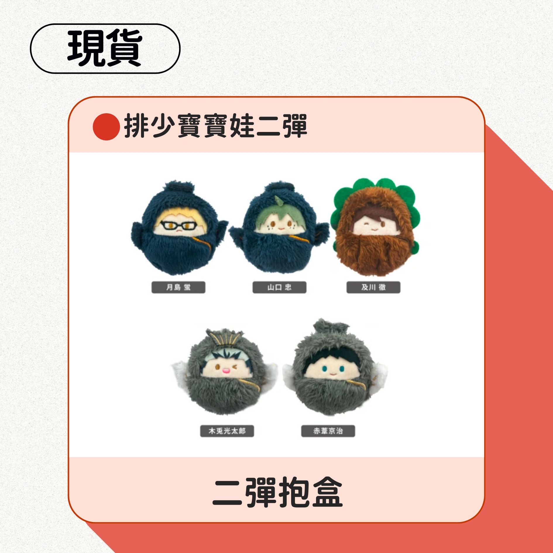 排少寶寶娃 二彈