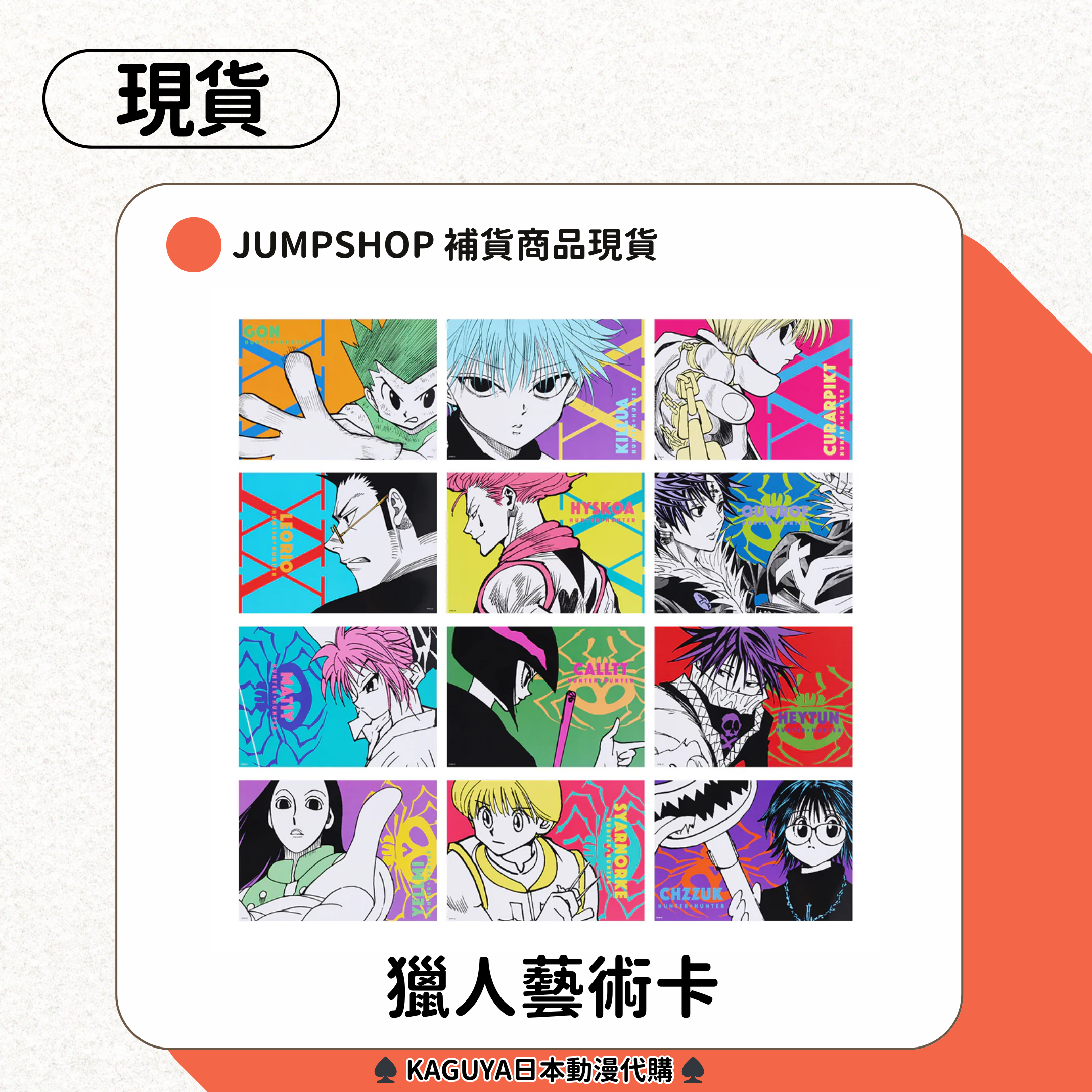 jumpshop 補貨商品現貨