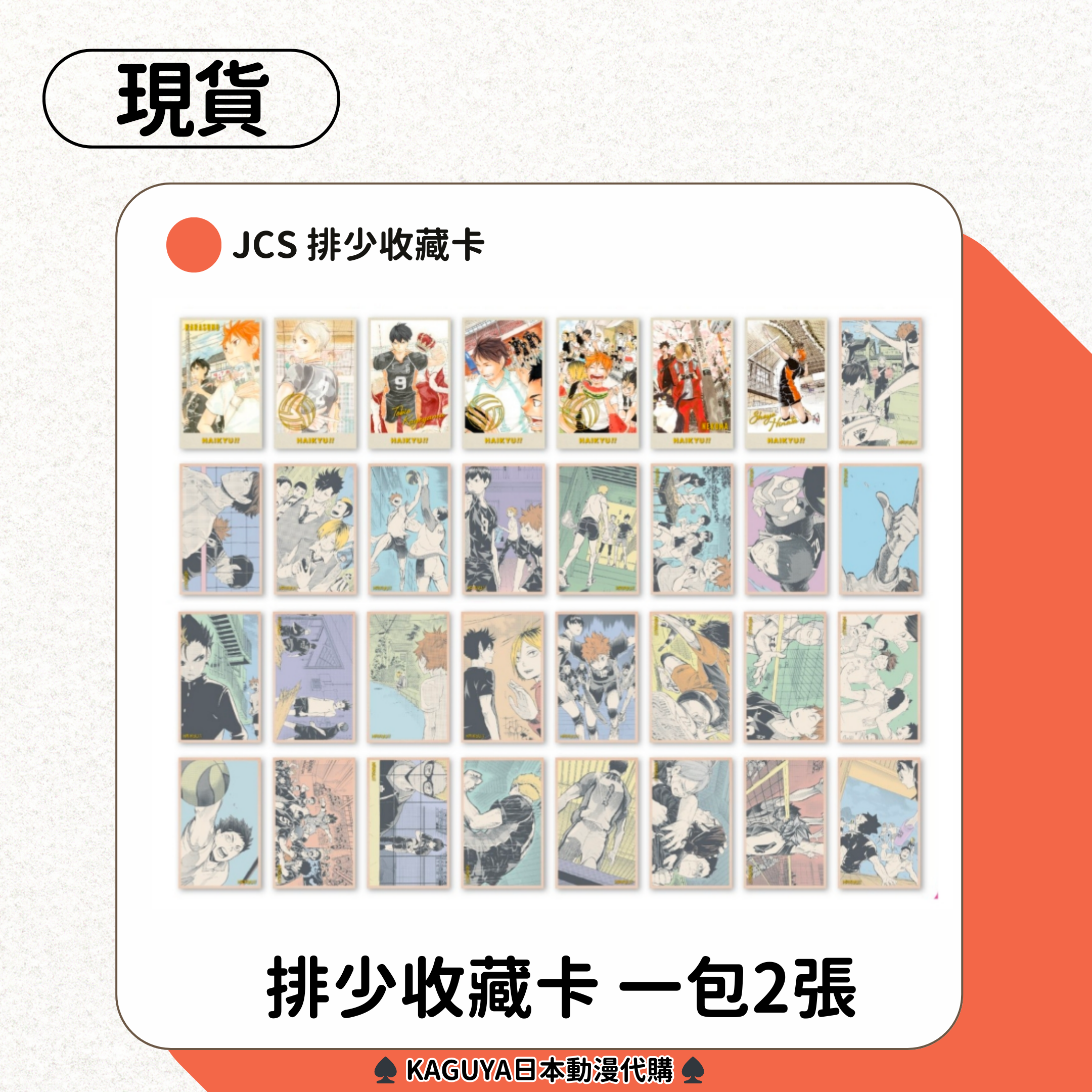 jcs 排少收藏卡