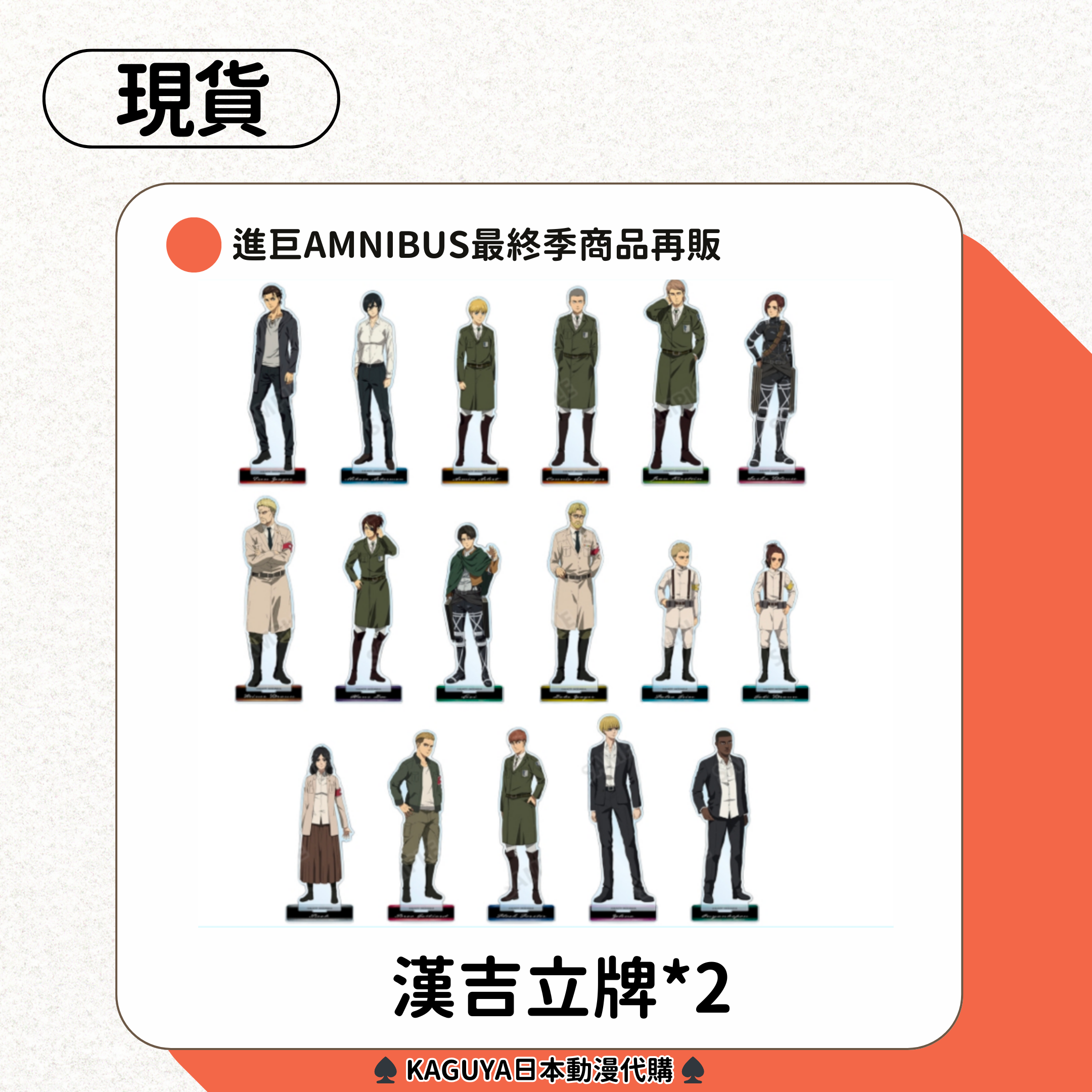 進巨AMNIBUS最終季系列