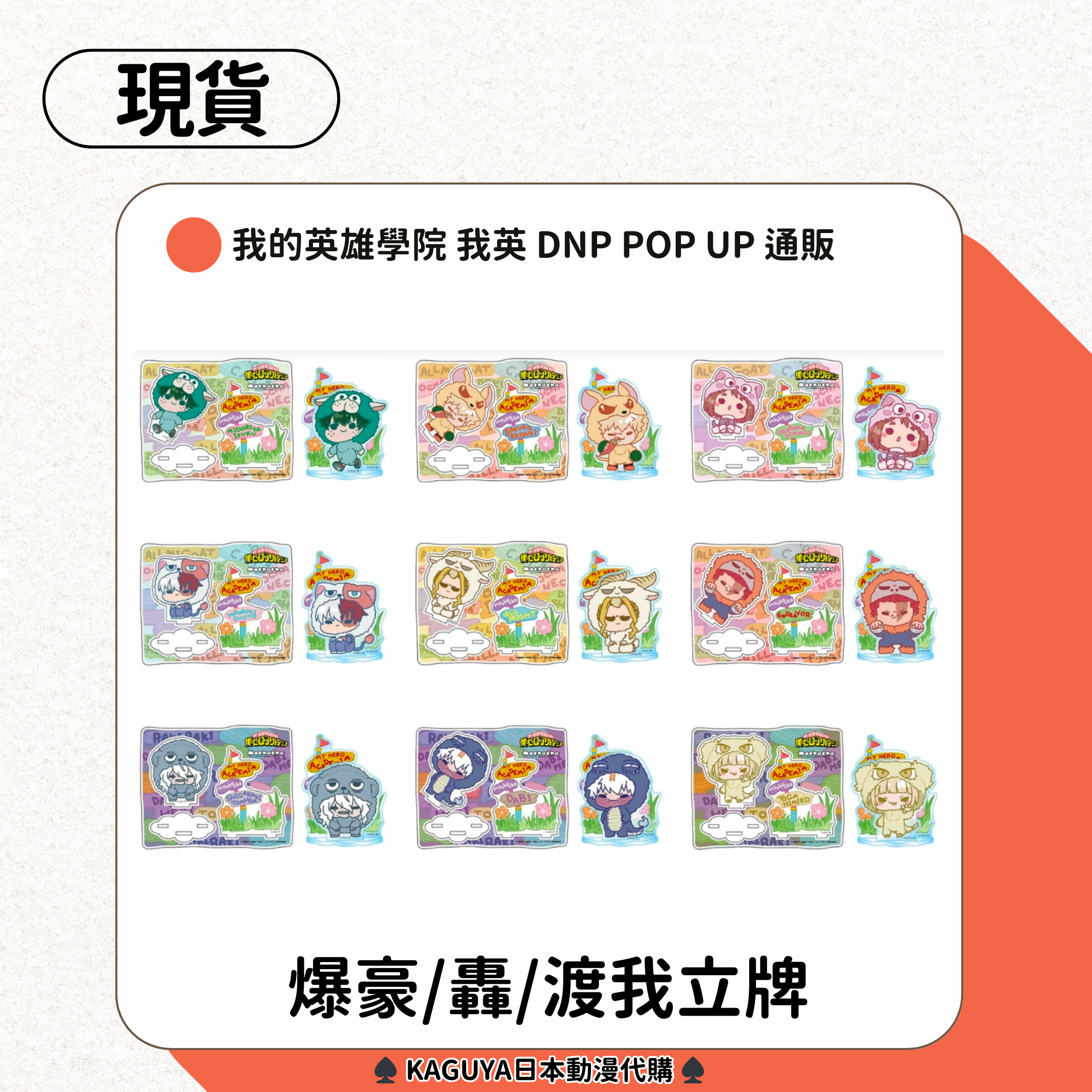 我的英雄學院 我英 DNP Pop up 通販