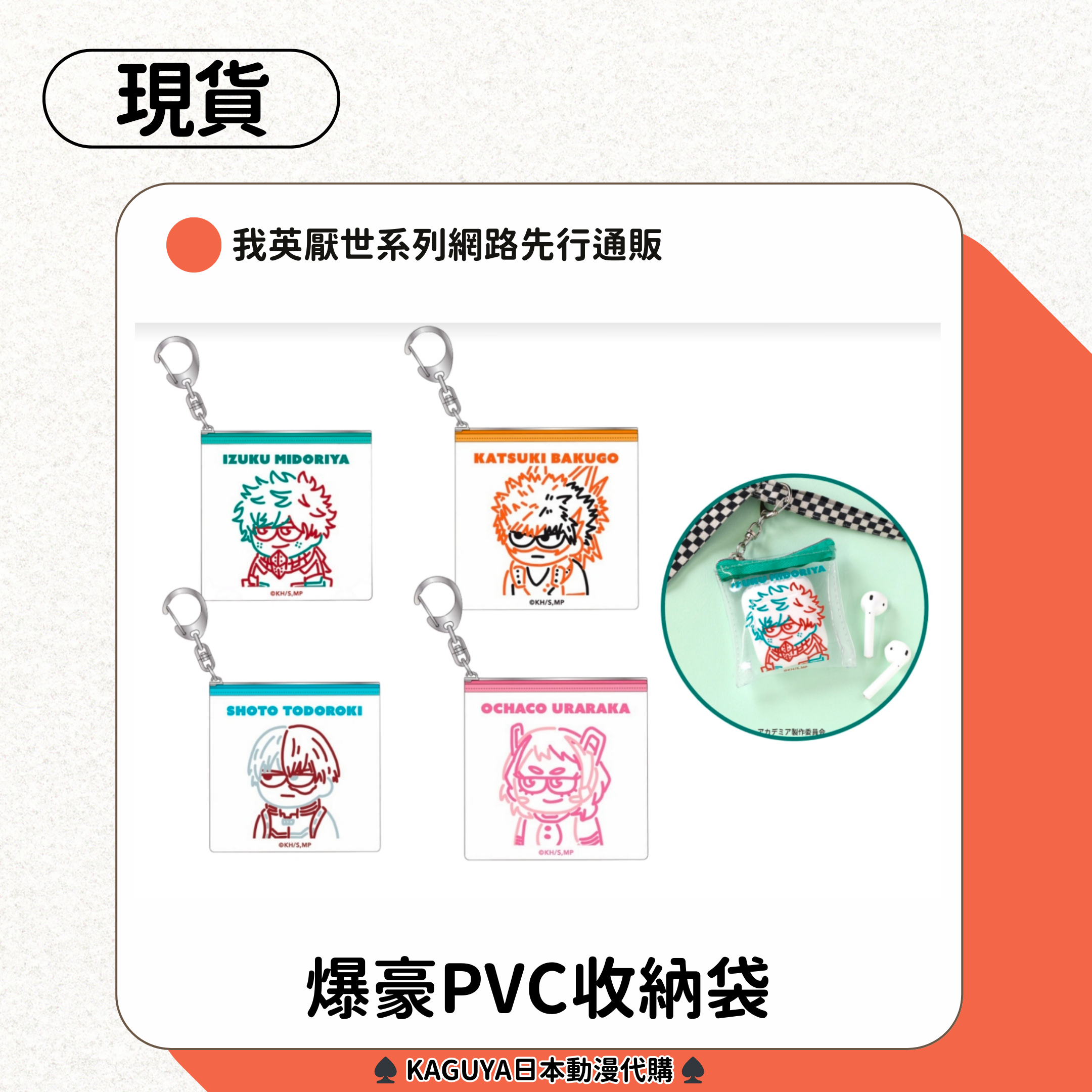我英厭世系列網路先行通販