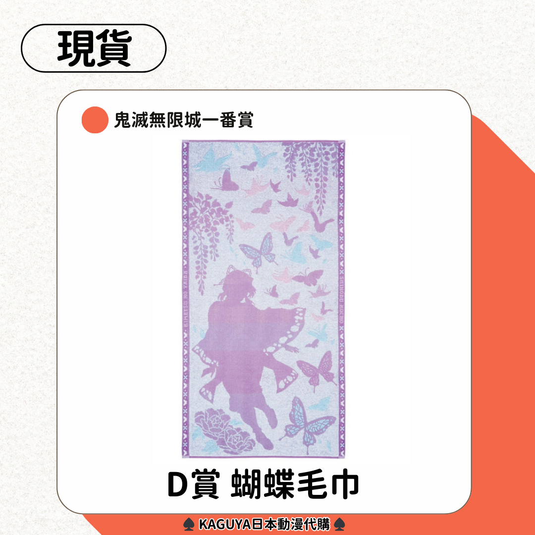 鬼滅無限城一番賞