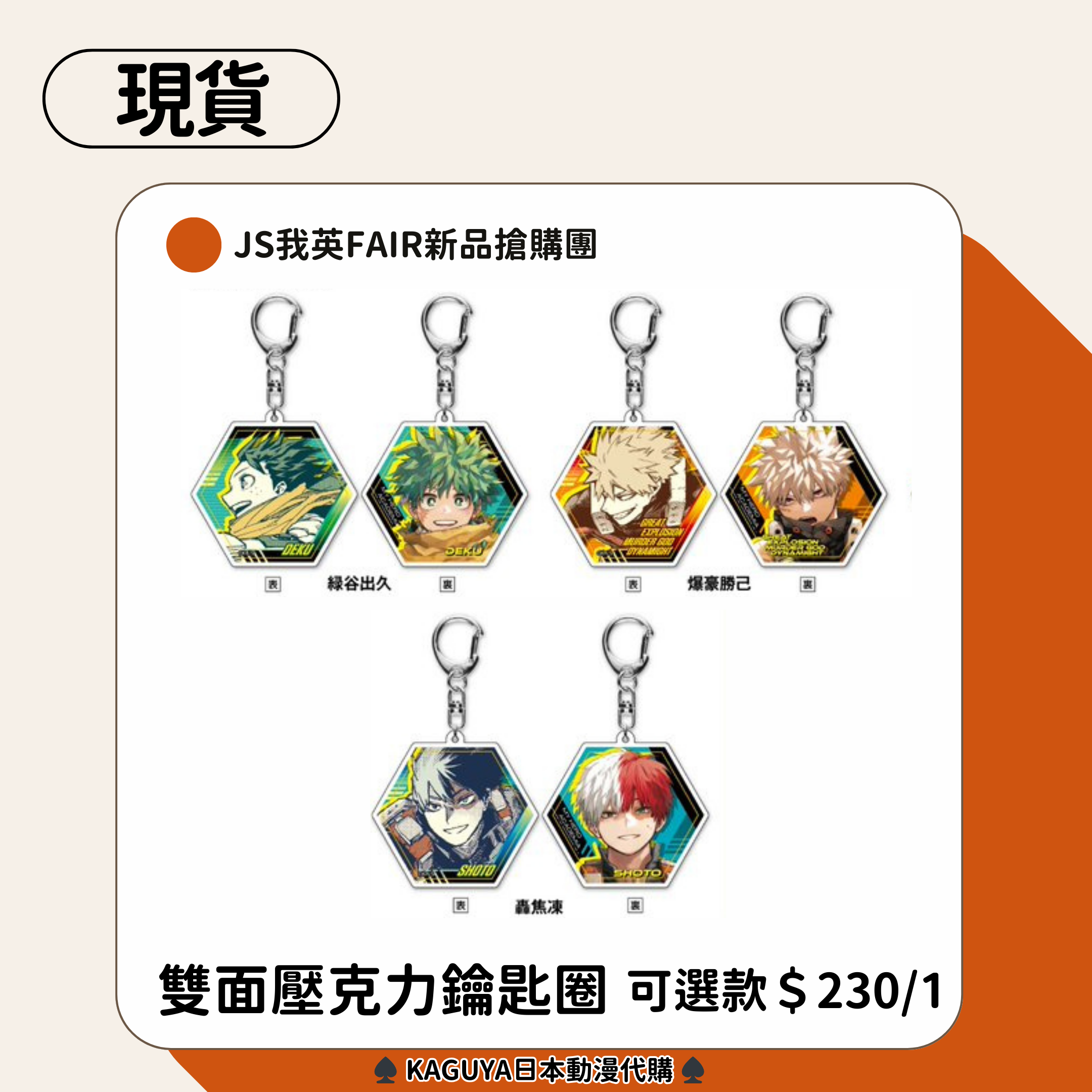 JS我英Fair新品搶購團