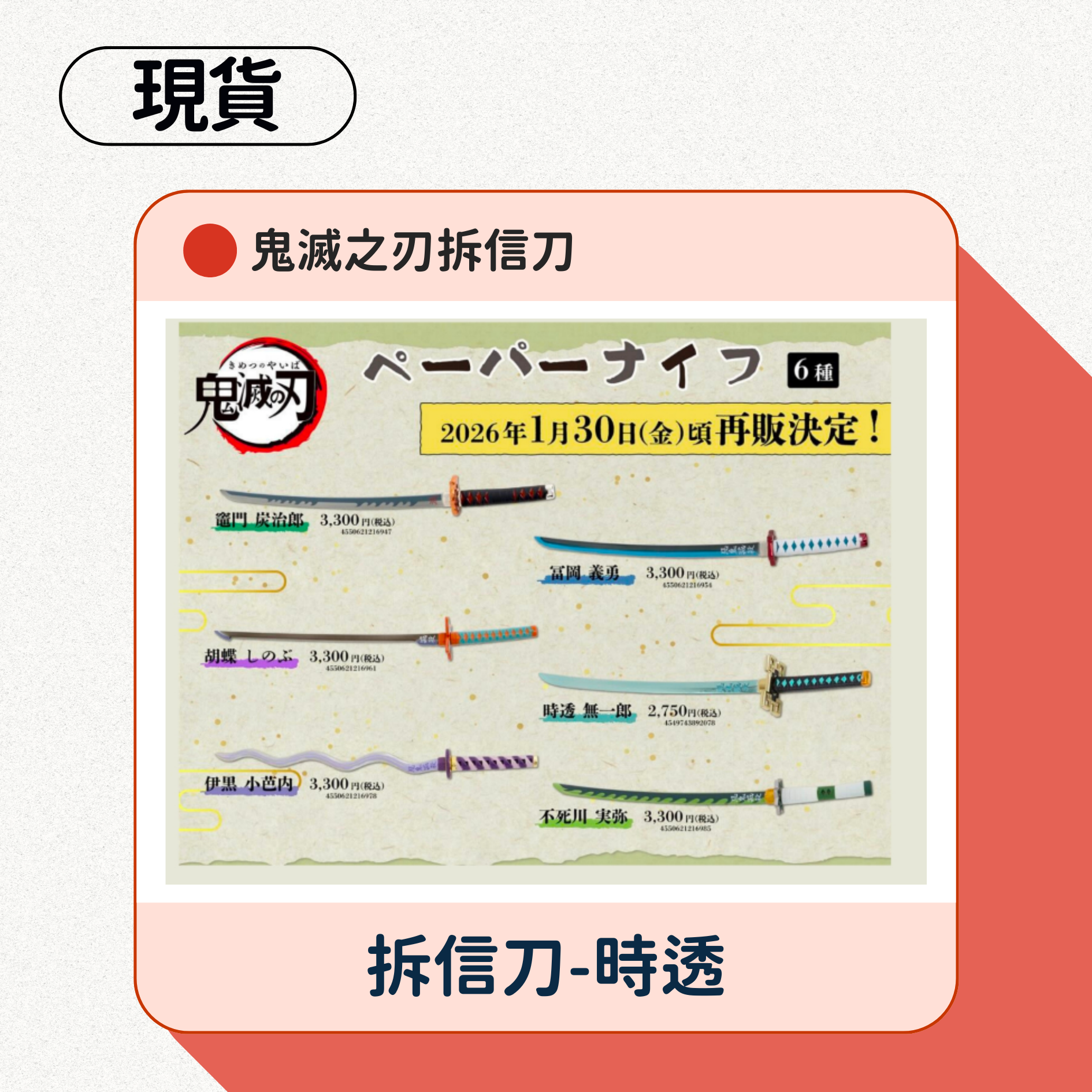 鬼滅之刃movic 拆信刀