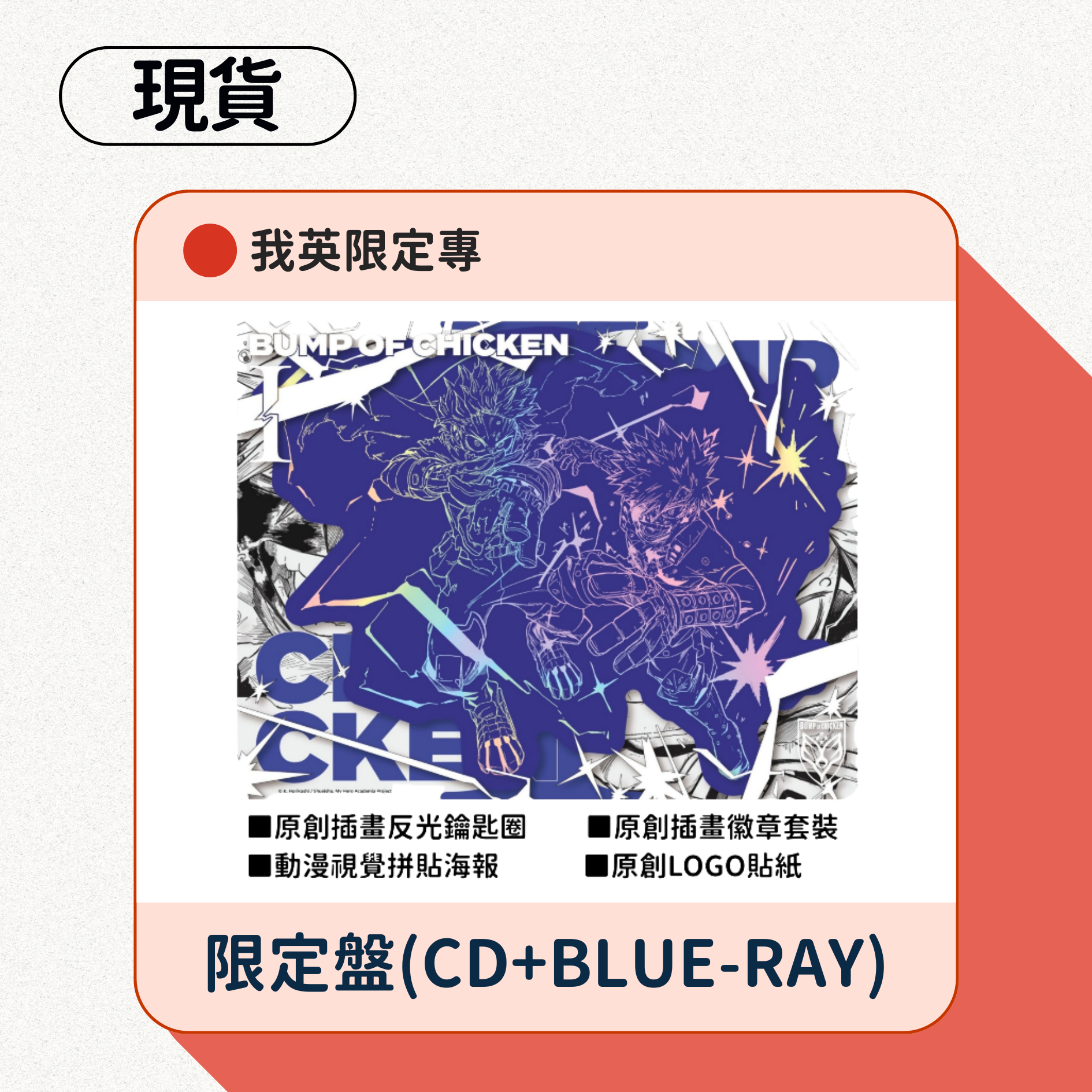 我的英雄學院 最終季唱片「I」