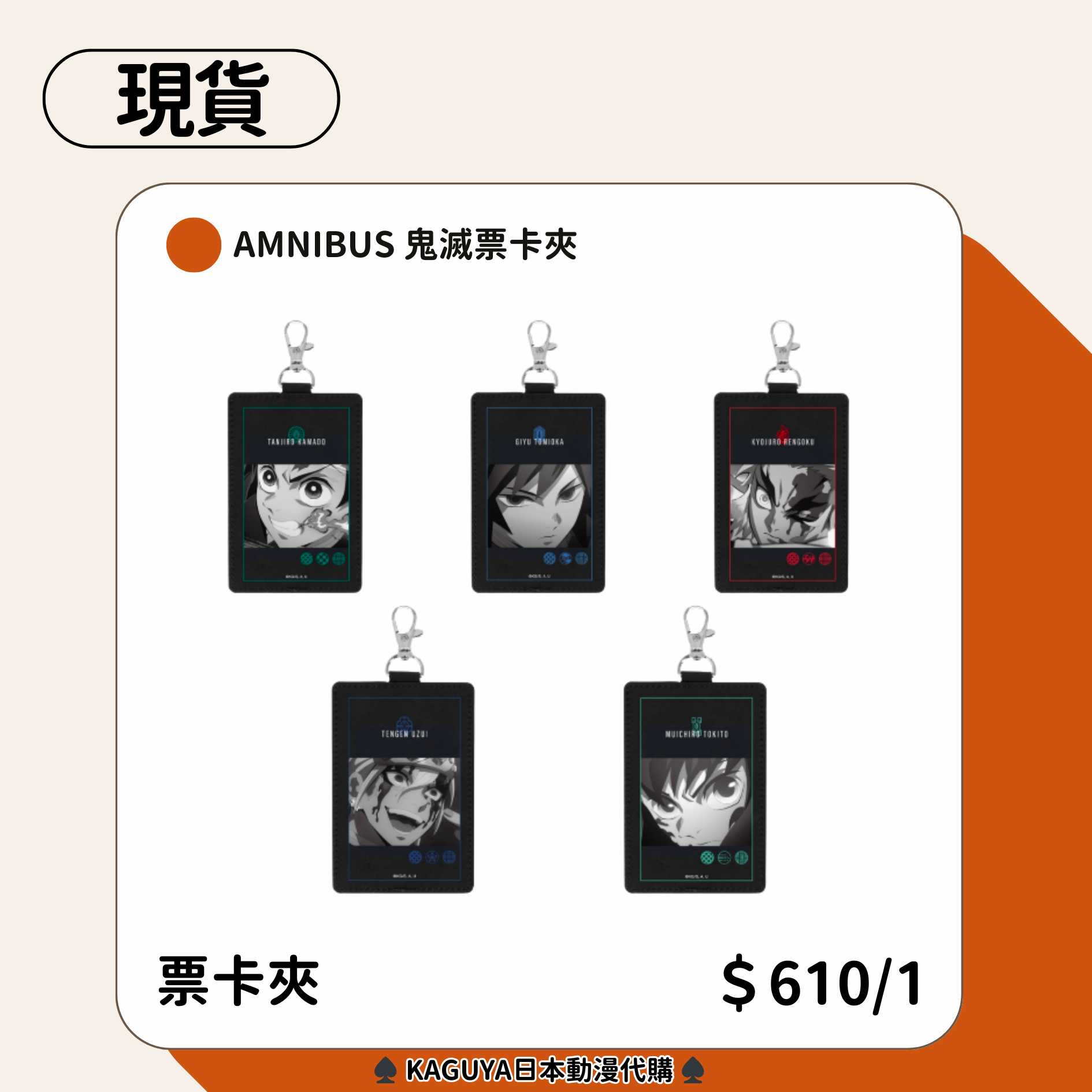鬼滅之刃新現貨！（Amnibus/ Aniplex/Bell house）