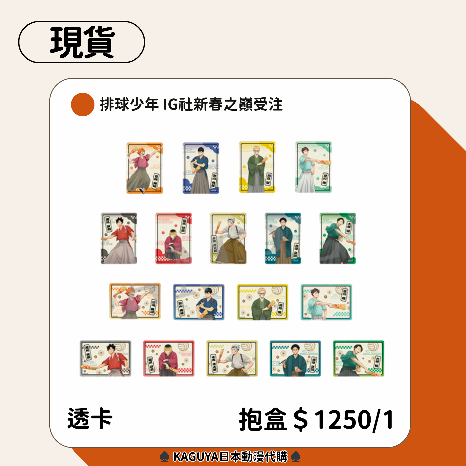 排少 新現貨上架！（新春之巔/ jump應募資料夾）