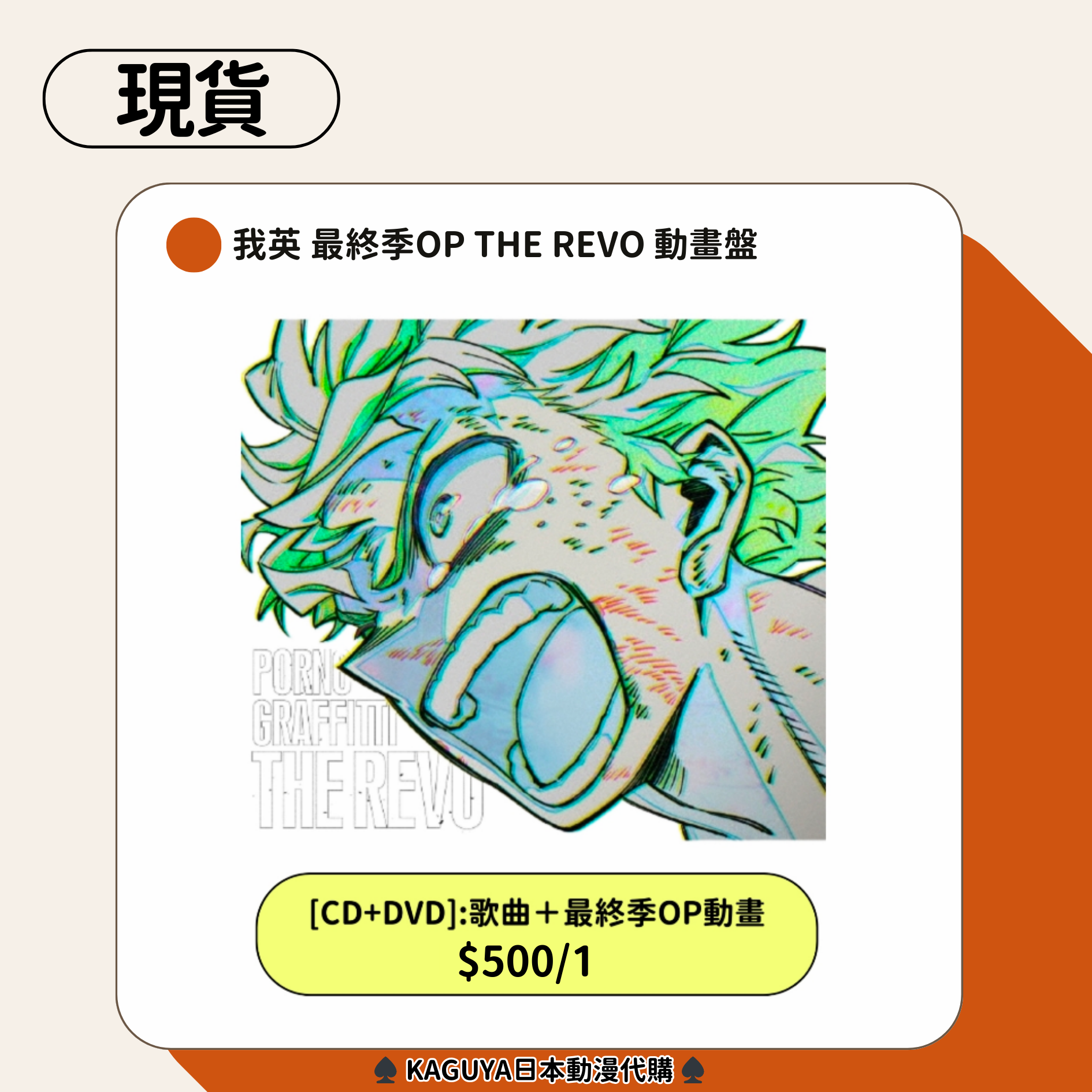 我英revo 動畫盤