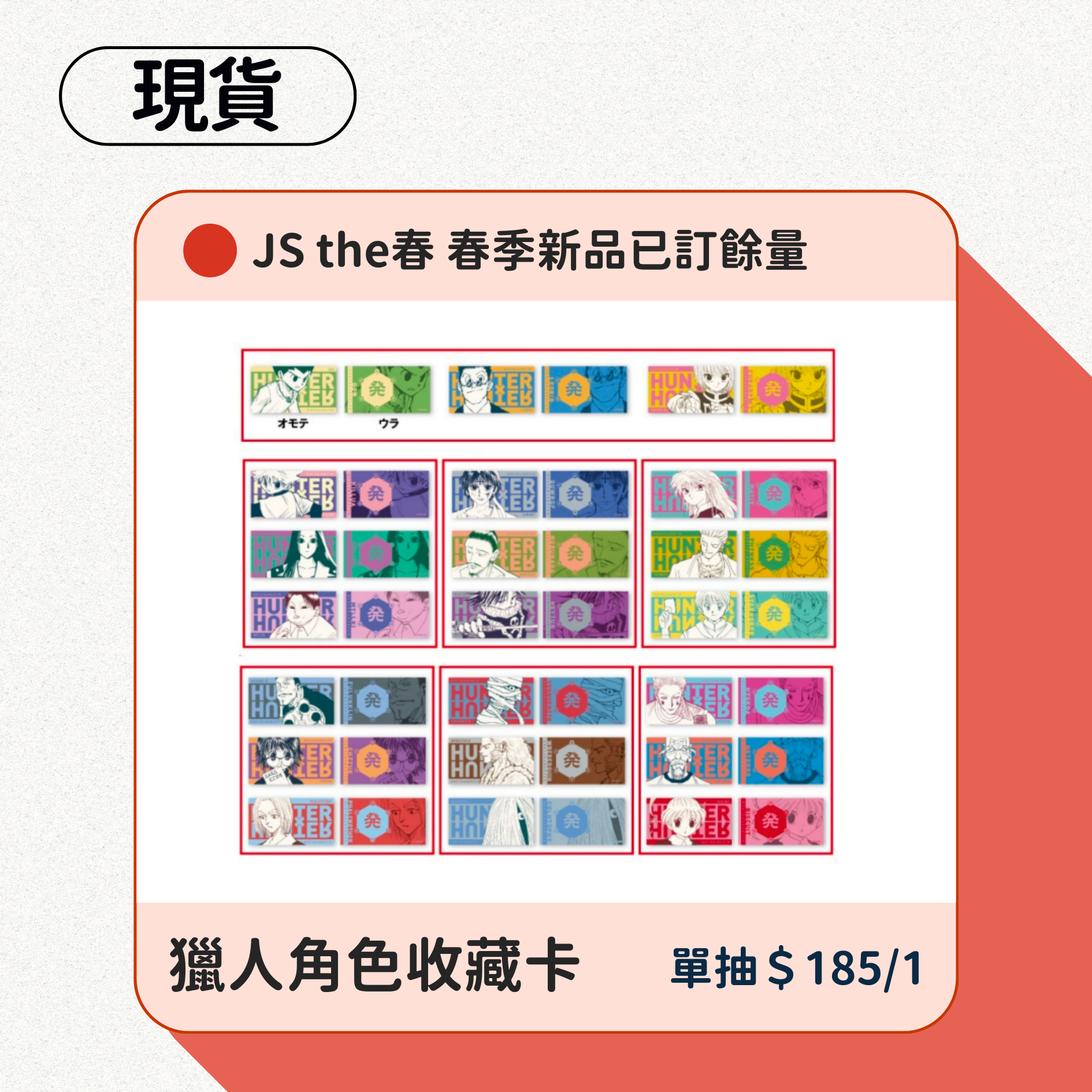 JS the春 春季新品已訂餘量