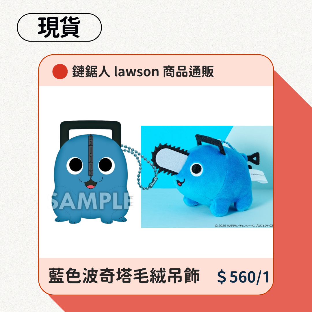 鏈鋸人 lawson 商品通販