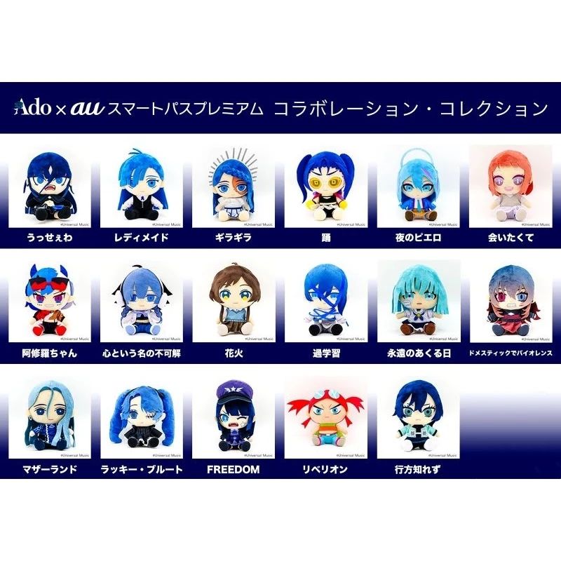 Ado x au歌曲形象娃娃