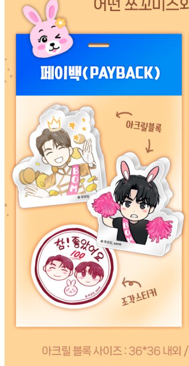 Payback 儲值飯友