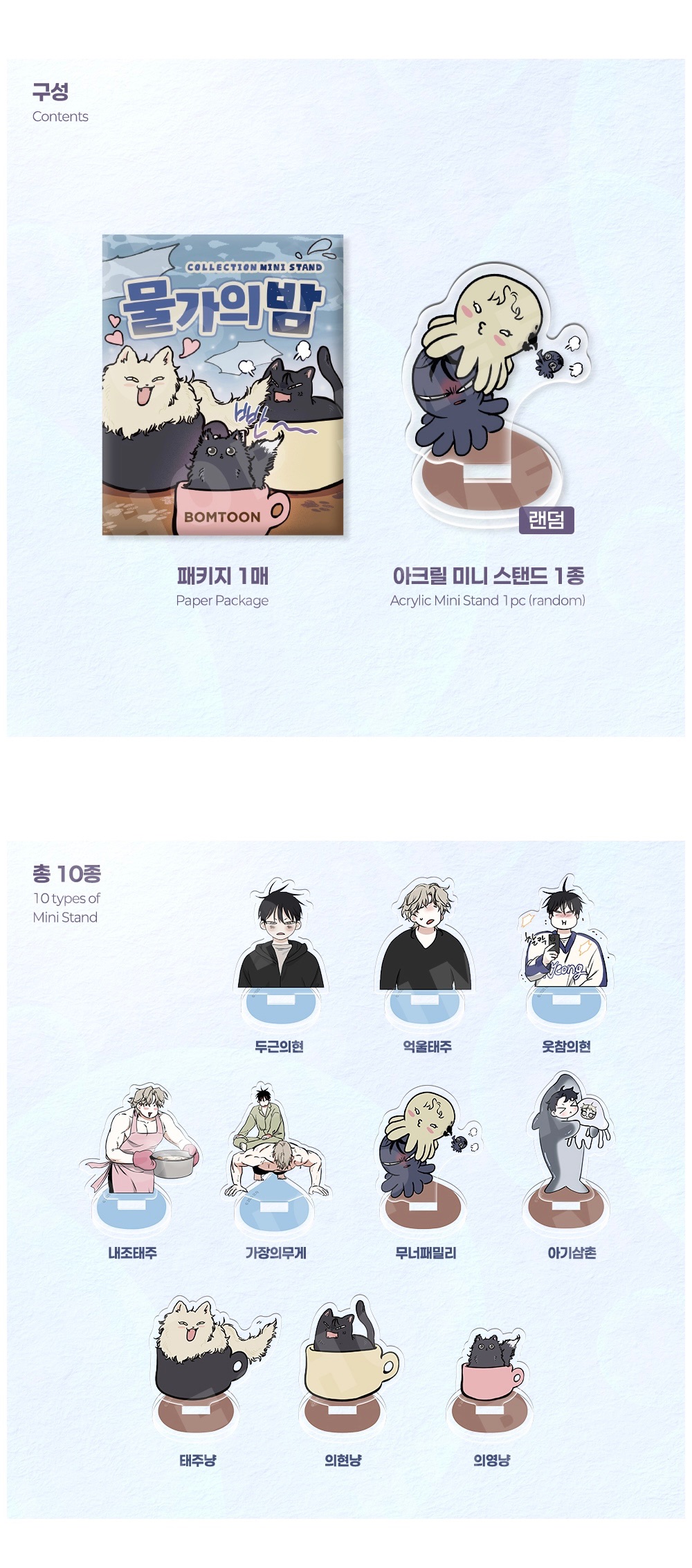 隨機壓克力立牌