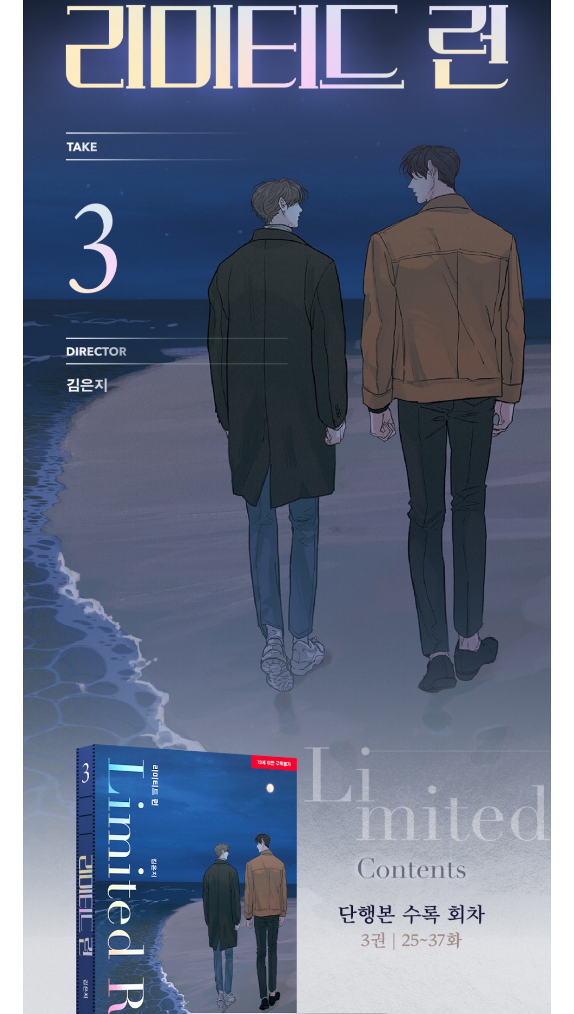 全新 Limited Run韓版漫畫 第三集 非首刷