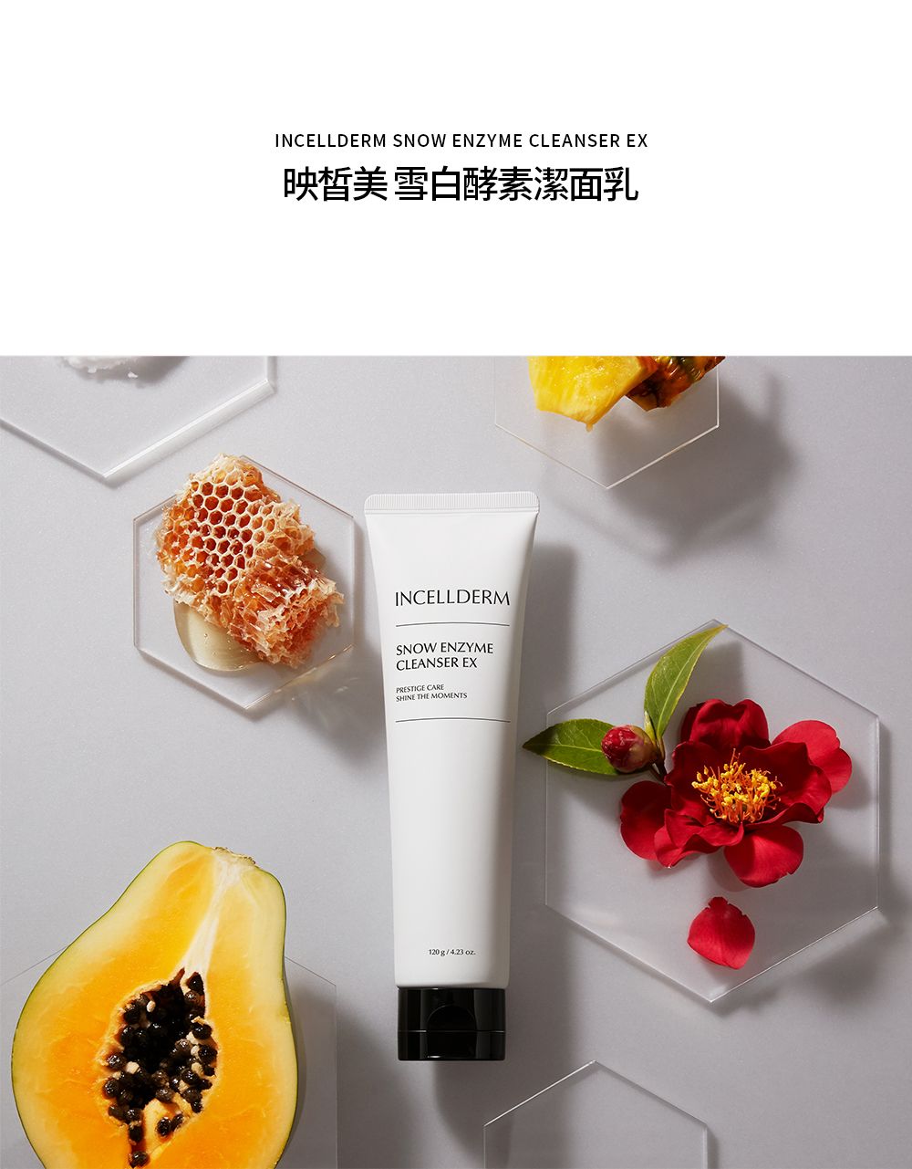 雪白酵素潔面乳
