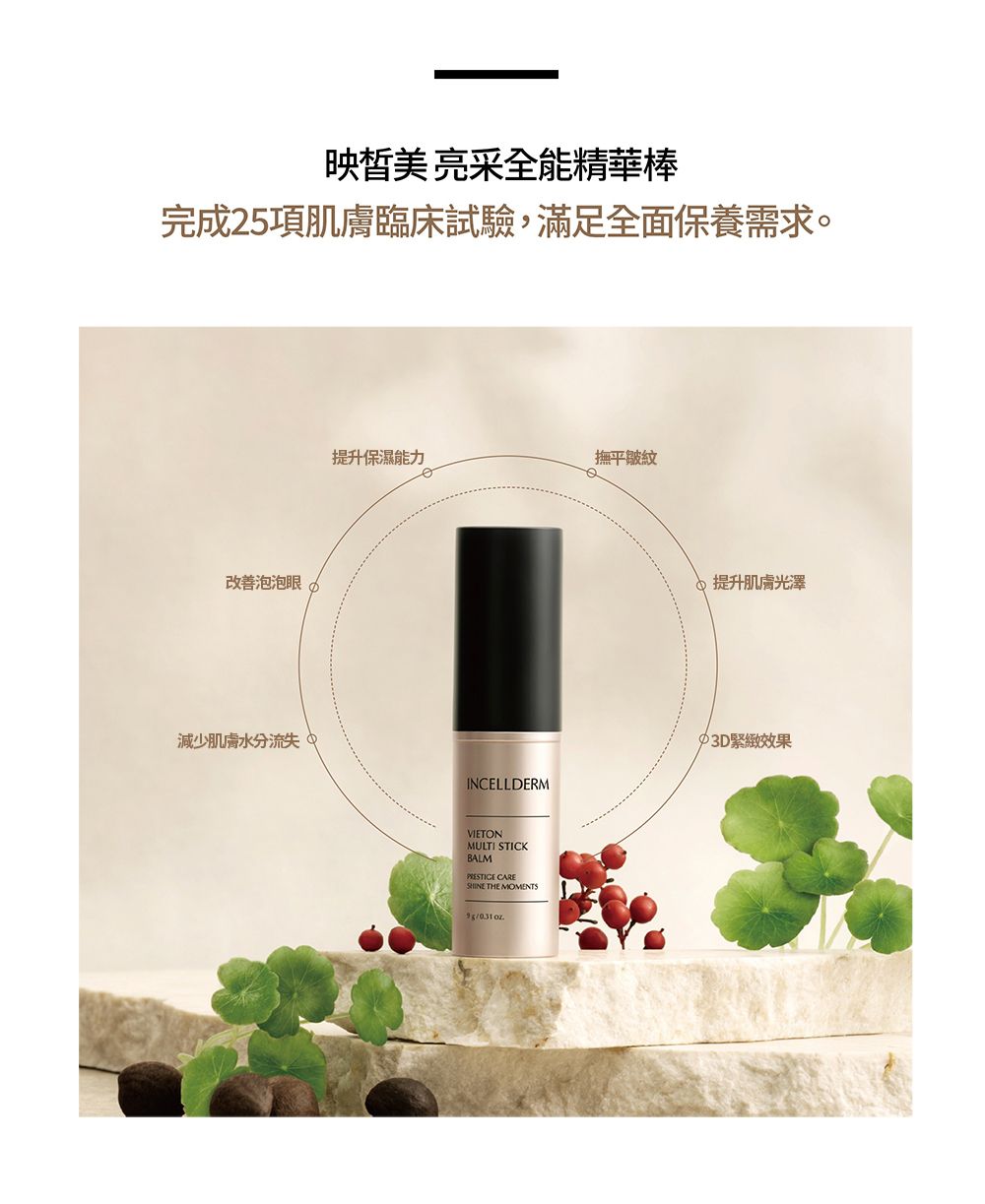 亮采全能精華棒