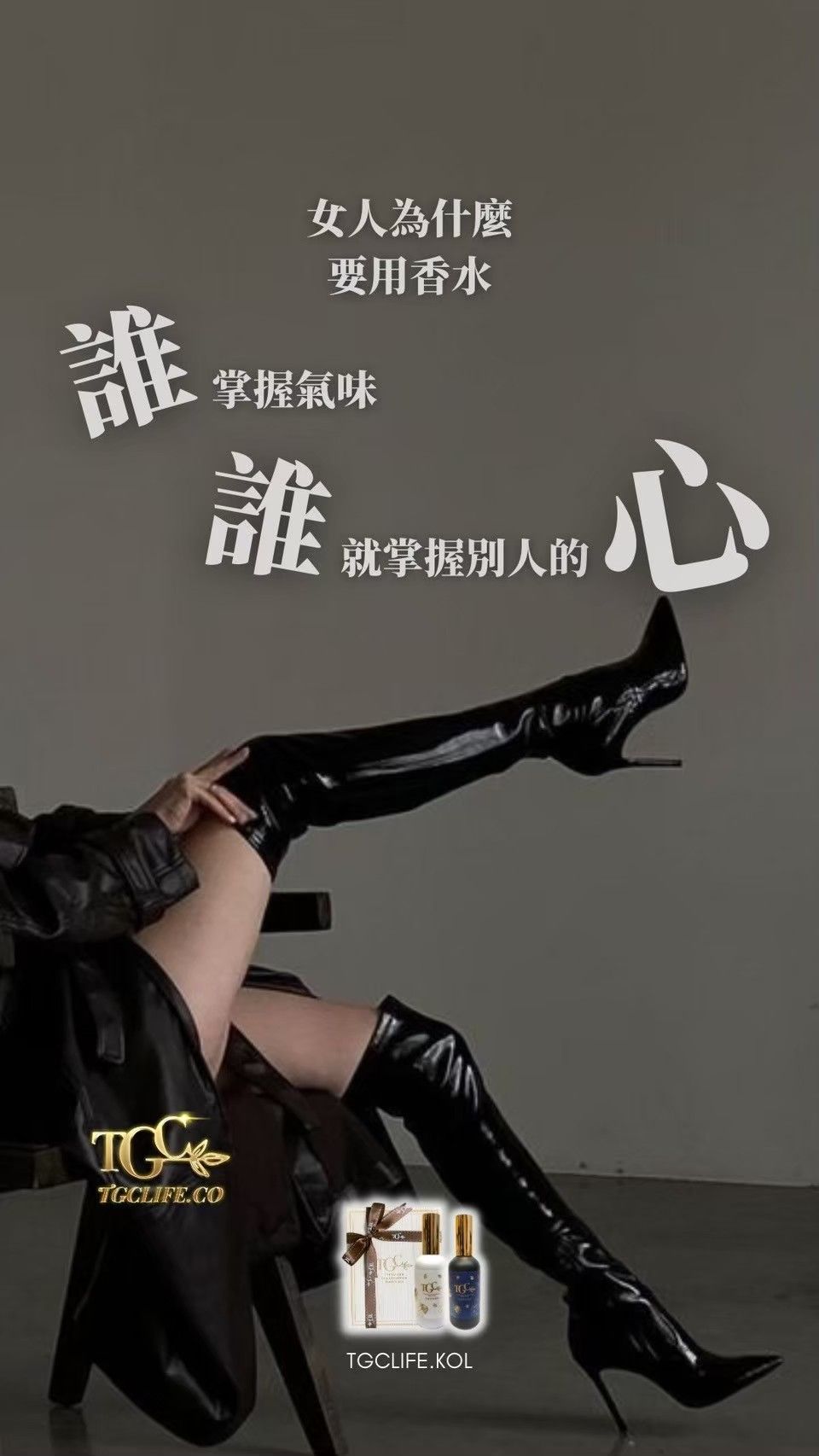 TGC香氛噴霧組