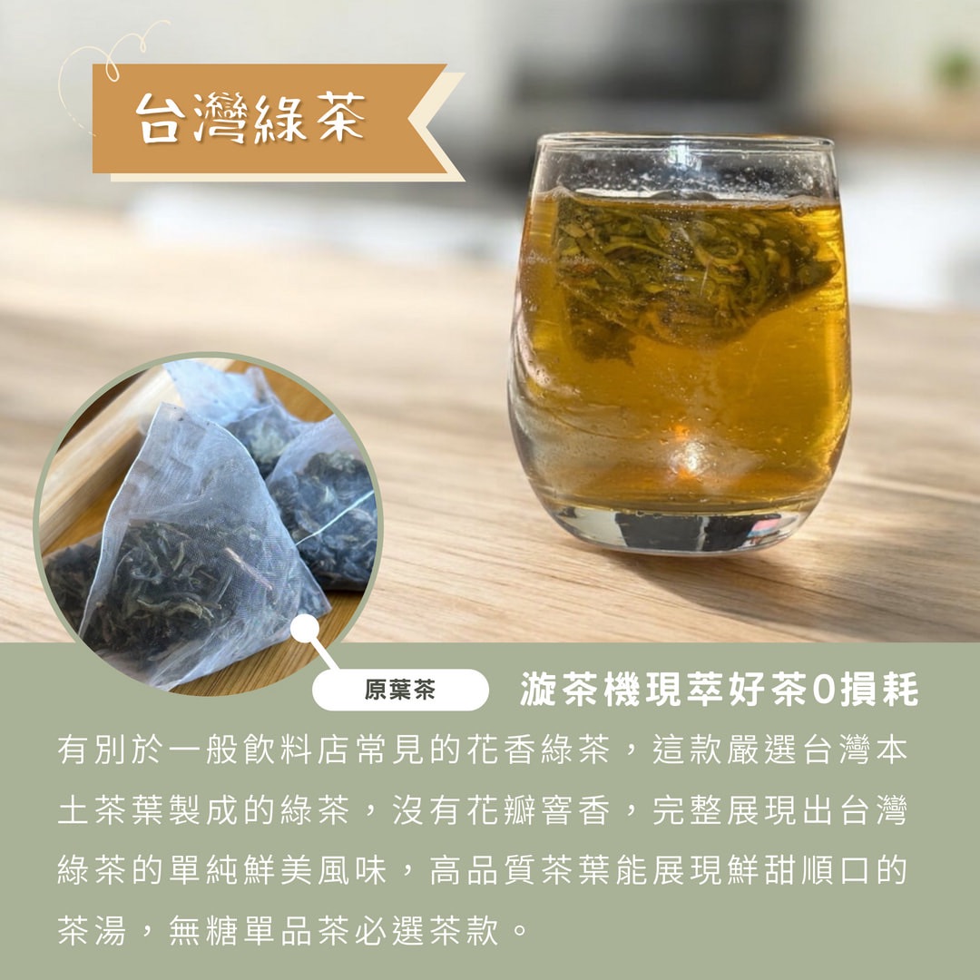 台灣綠茶
