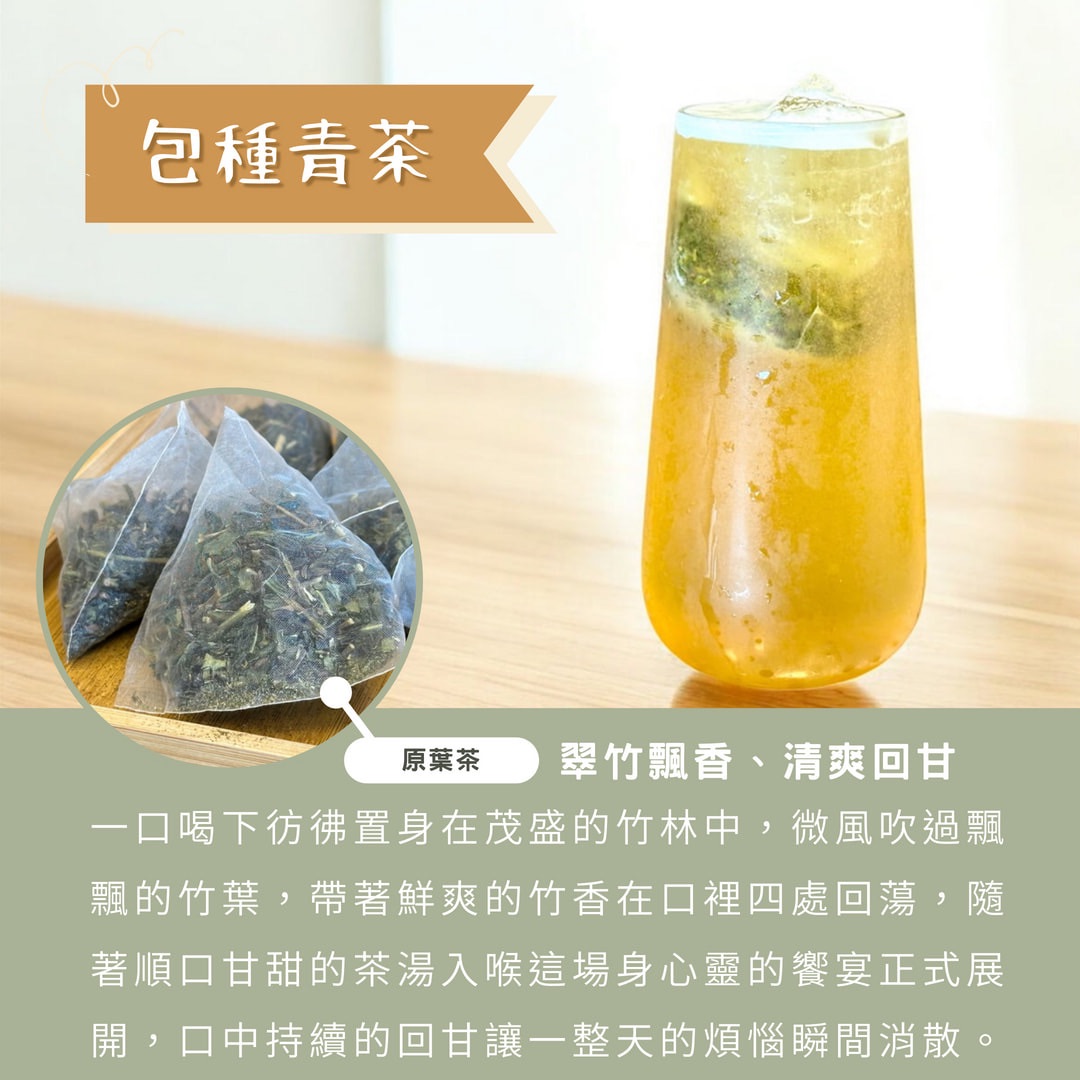 包種青茶