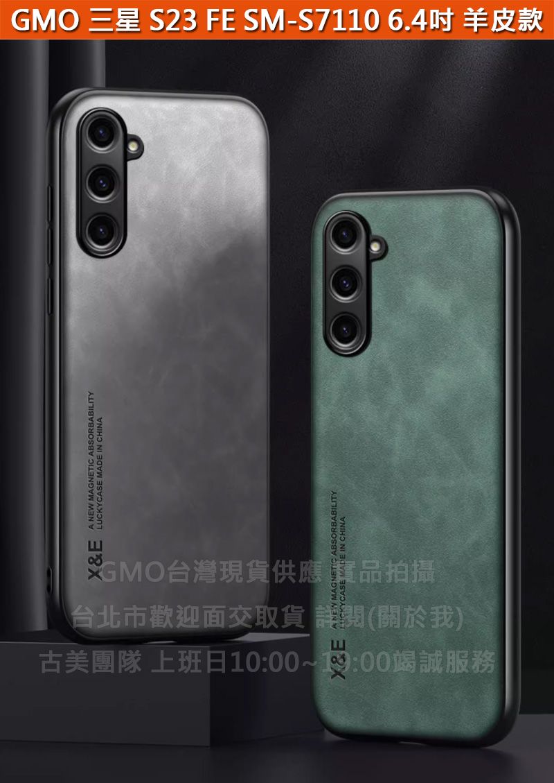 GMO特價羊皮款Samsung三星S23 FE SM-S7110 6.4吋 銀灰 皮背套 皮套 手機套殼 保護套殼