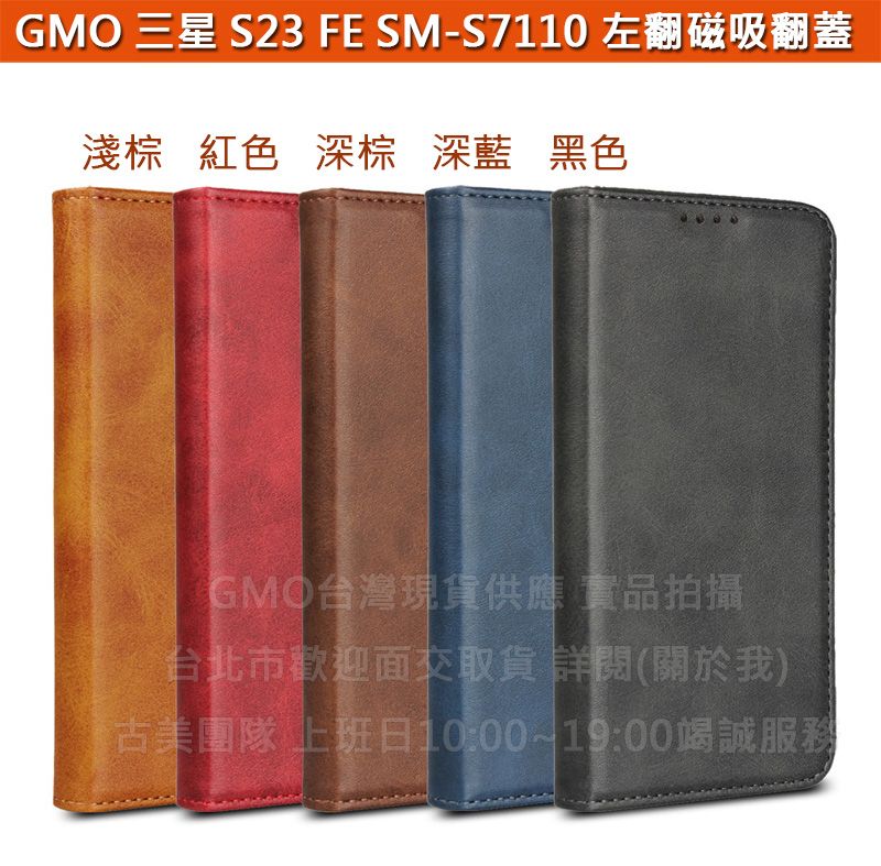 GMO特價 左翻 磁吸 翻蓋 皮套Samsung三星S23 FE S7110 6.4吋 插卡 錢夾 手機套殼 保護