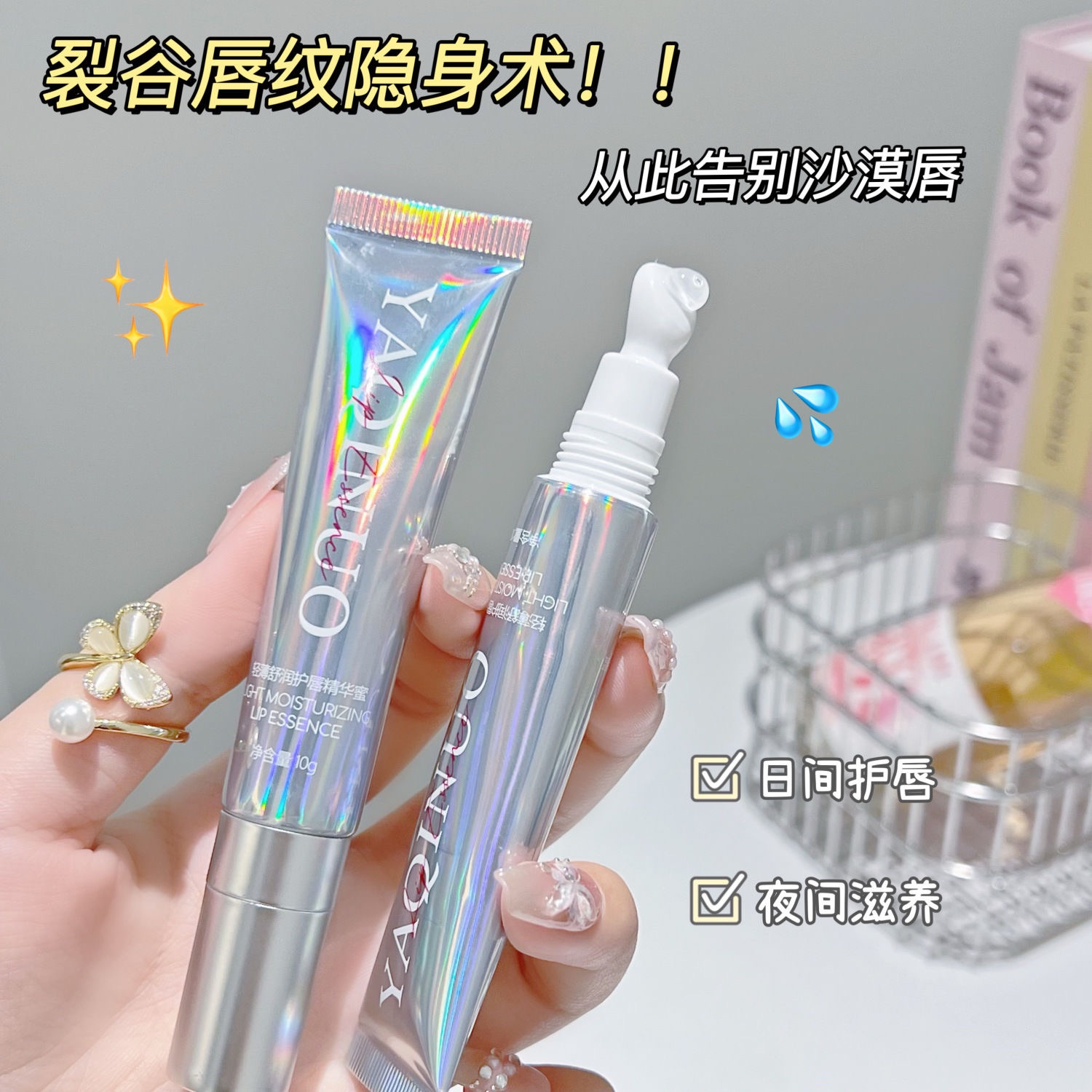 日夜修復護唇（脫皮 乾皮）